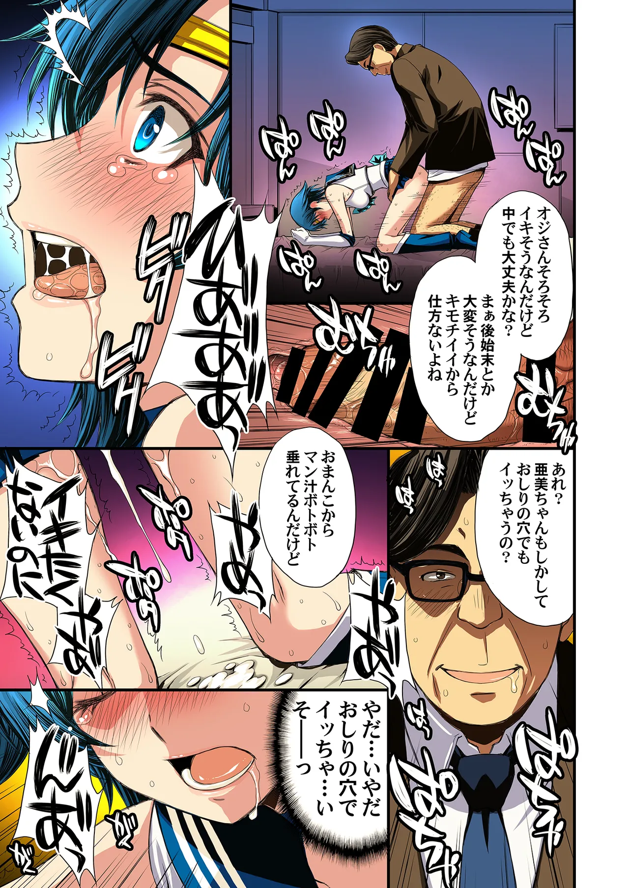 セーラー戦士と種付けおじさん - page89