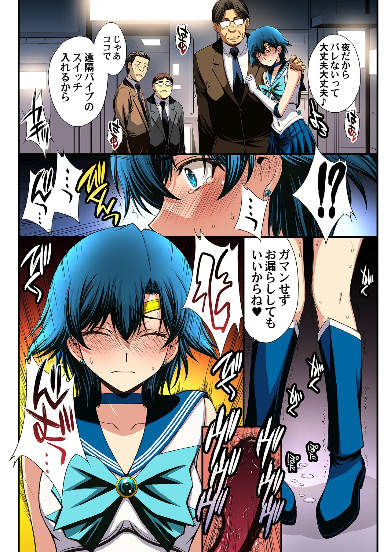 セーラー戦士と種付けおじさん - page92