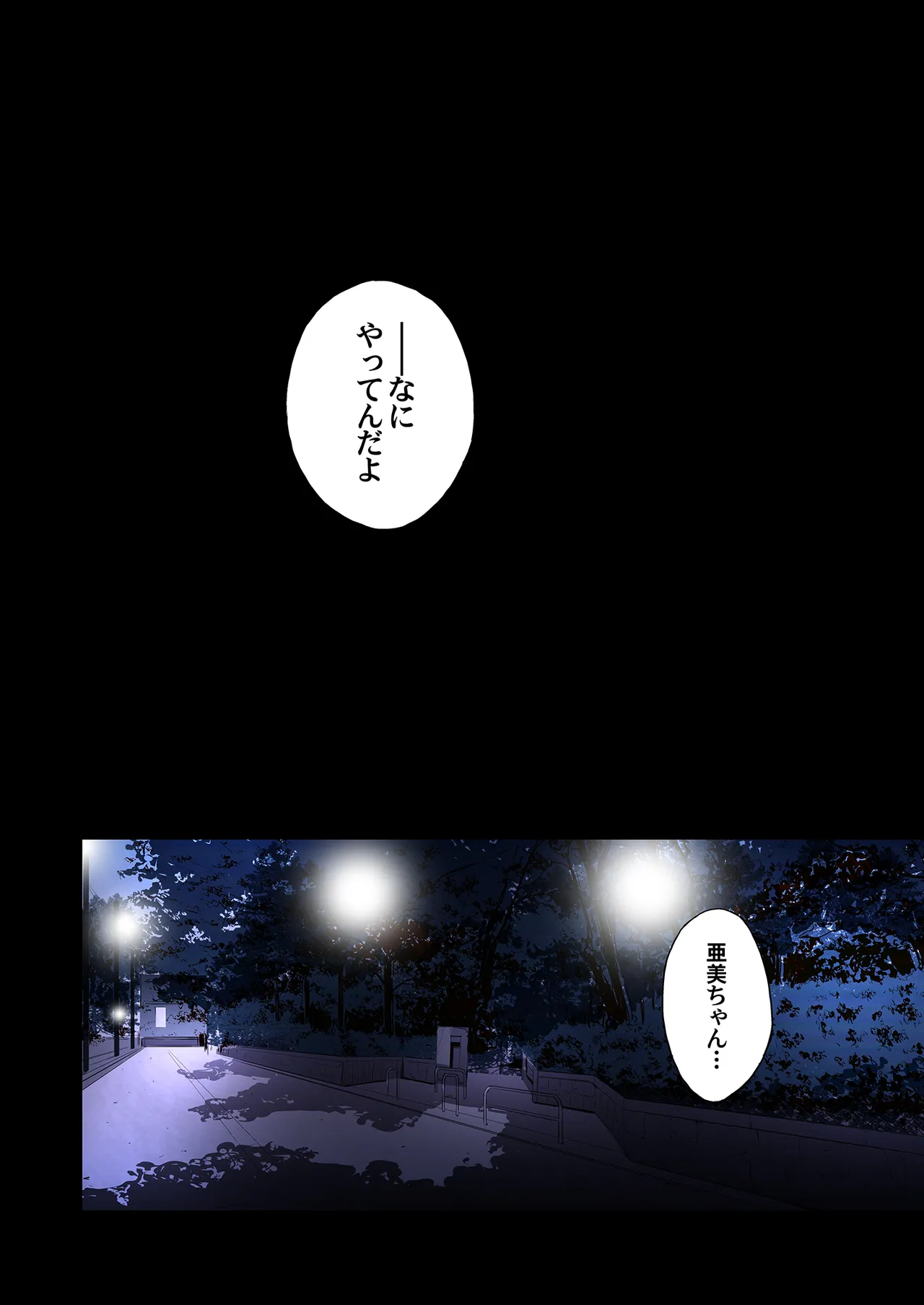 セーラー戦士と種付けおじさん - page94