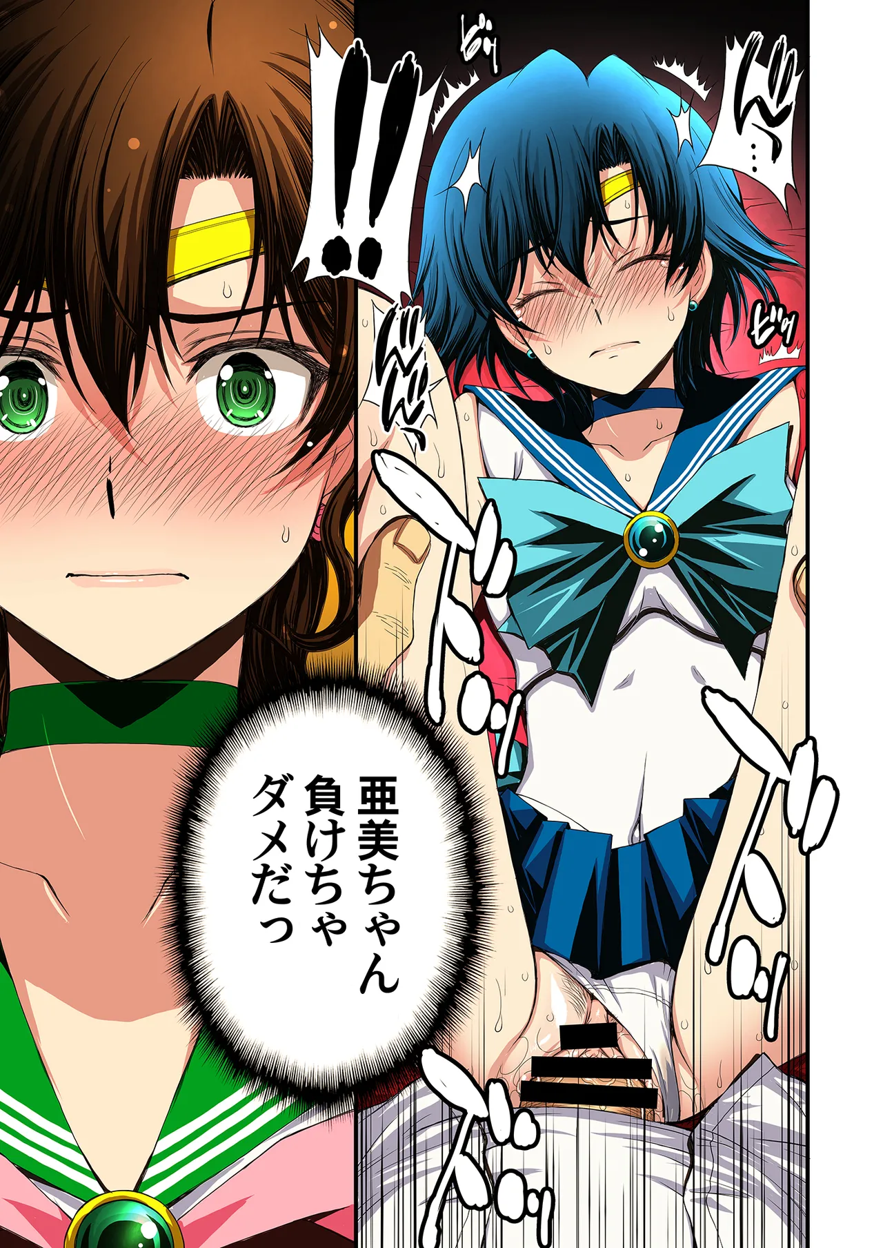 セーラー戦士と種付けおじさん - page95