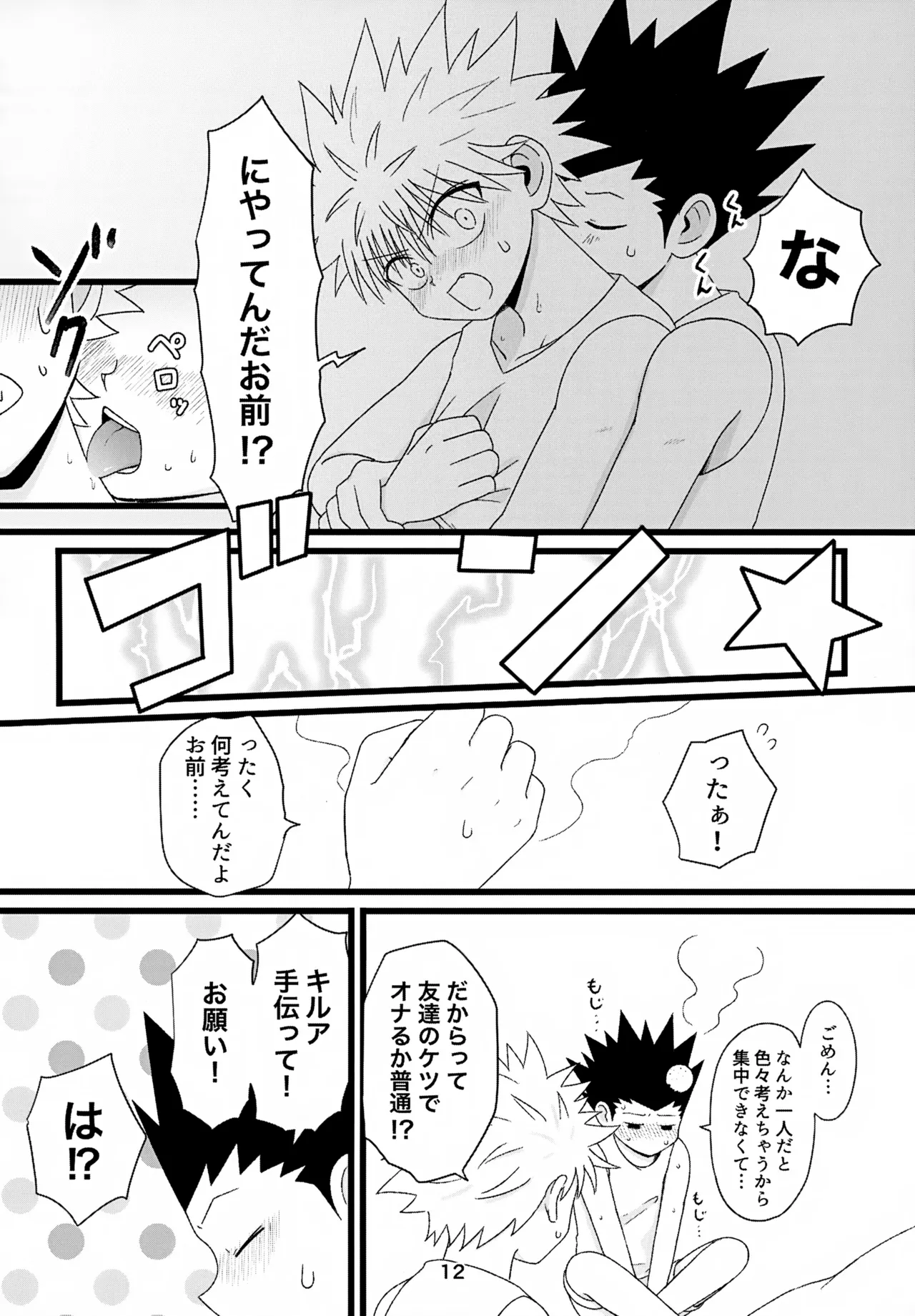 キノコはワケをしっている - page12