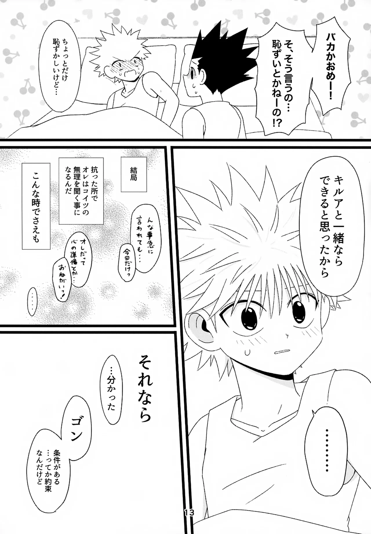 キノコはワケをしっている - page13