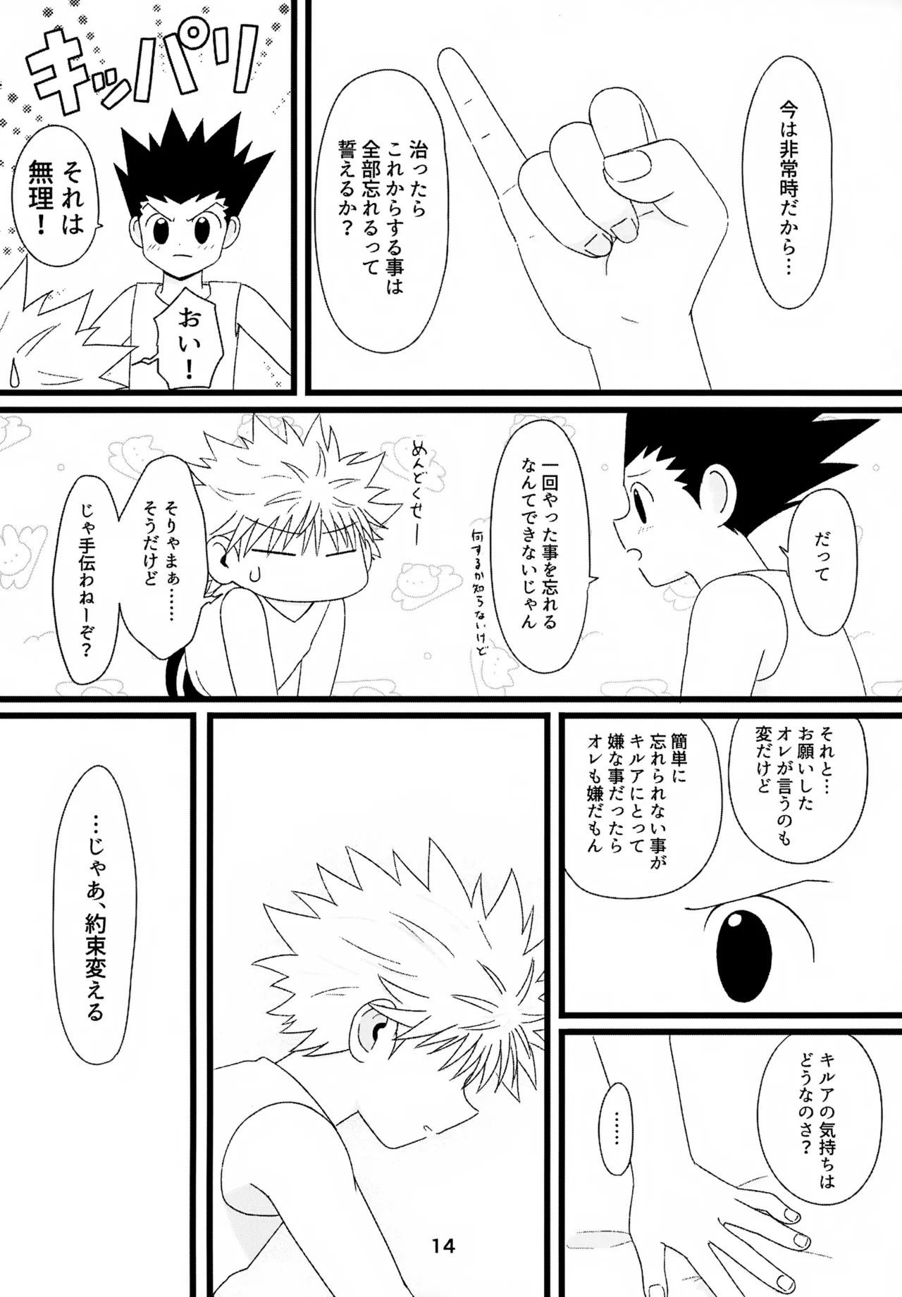 キノコはワケをしっている - page14