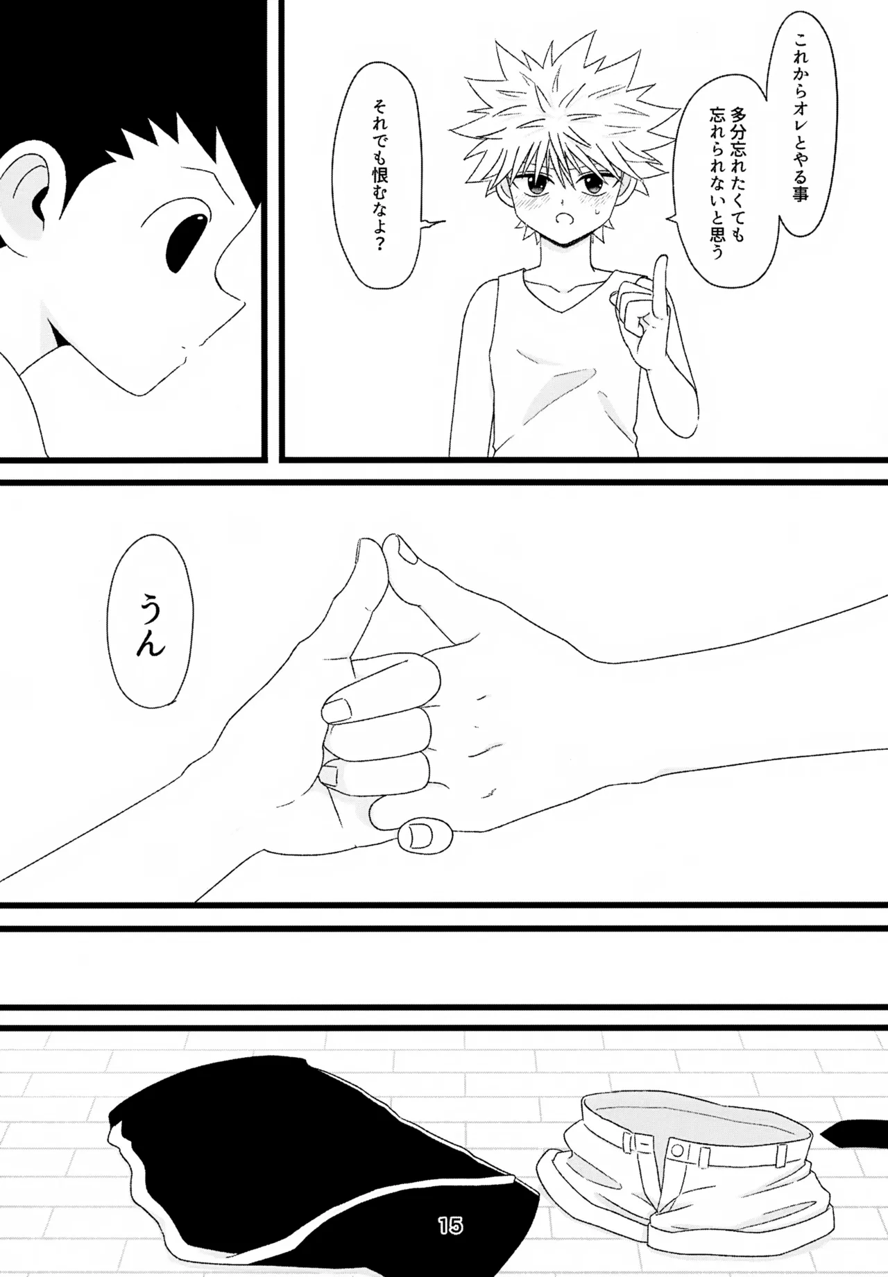 キノコはワケをしっている - page15