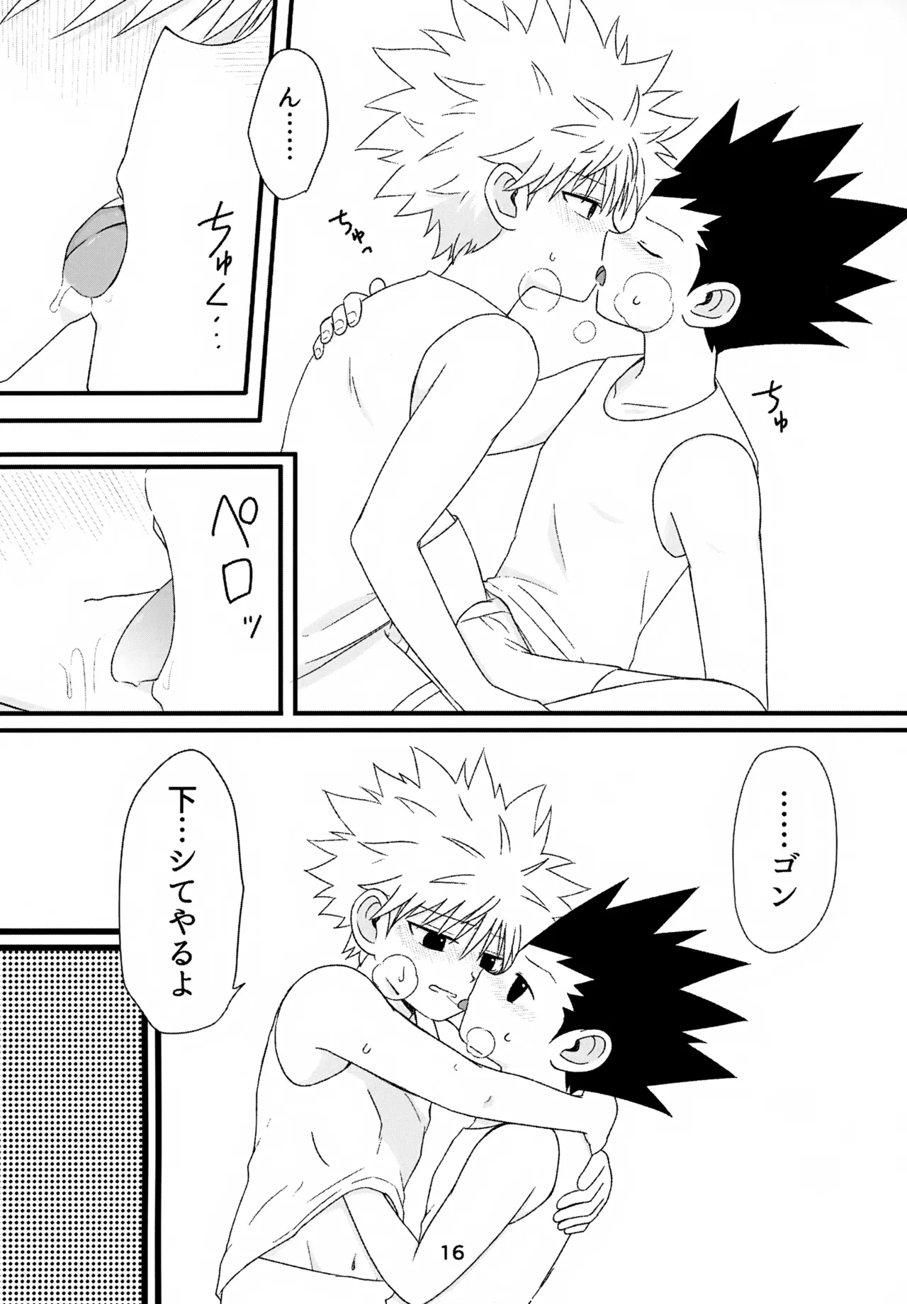 キノコはワケをしっている - page16