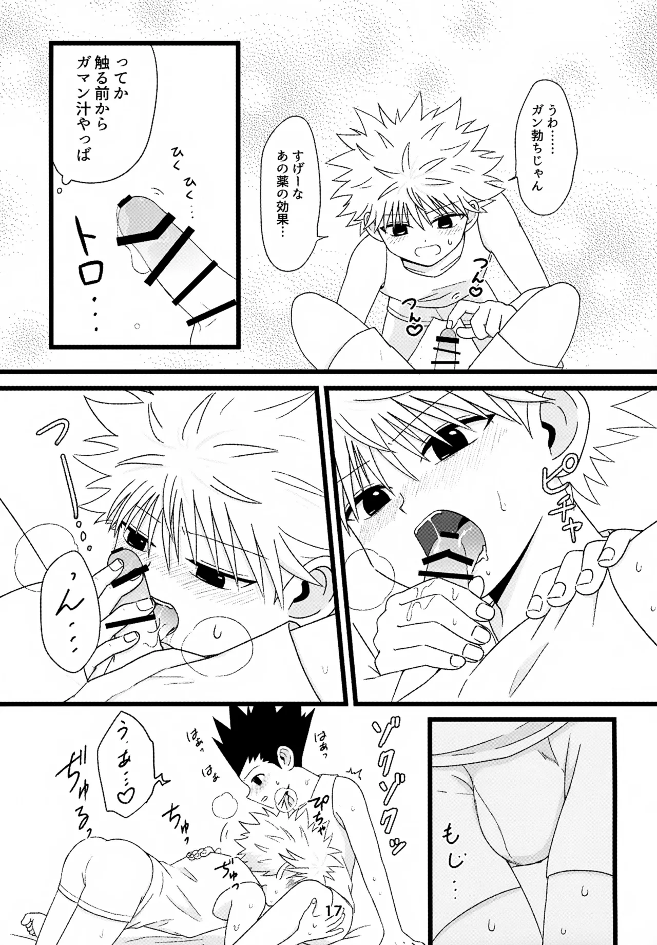キノコはワケをしっている - page17
