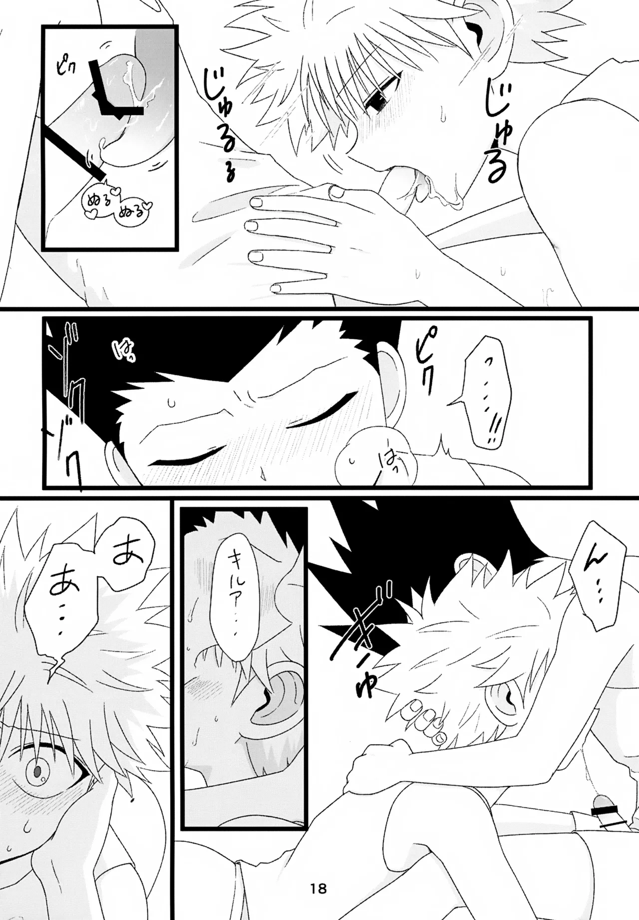 キノコはワケをしっている - page18