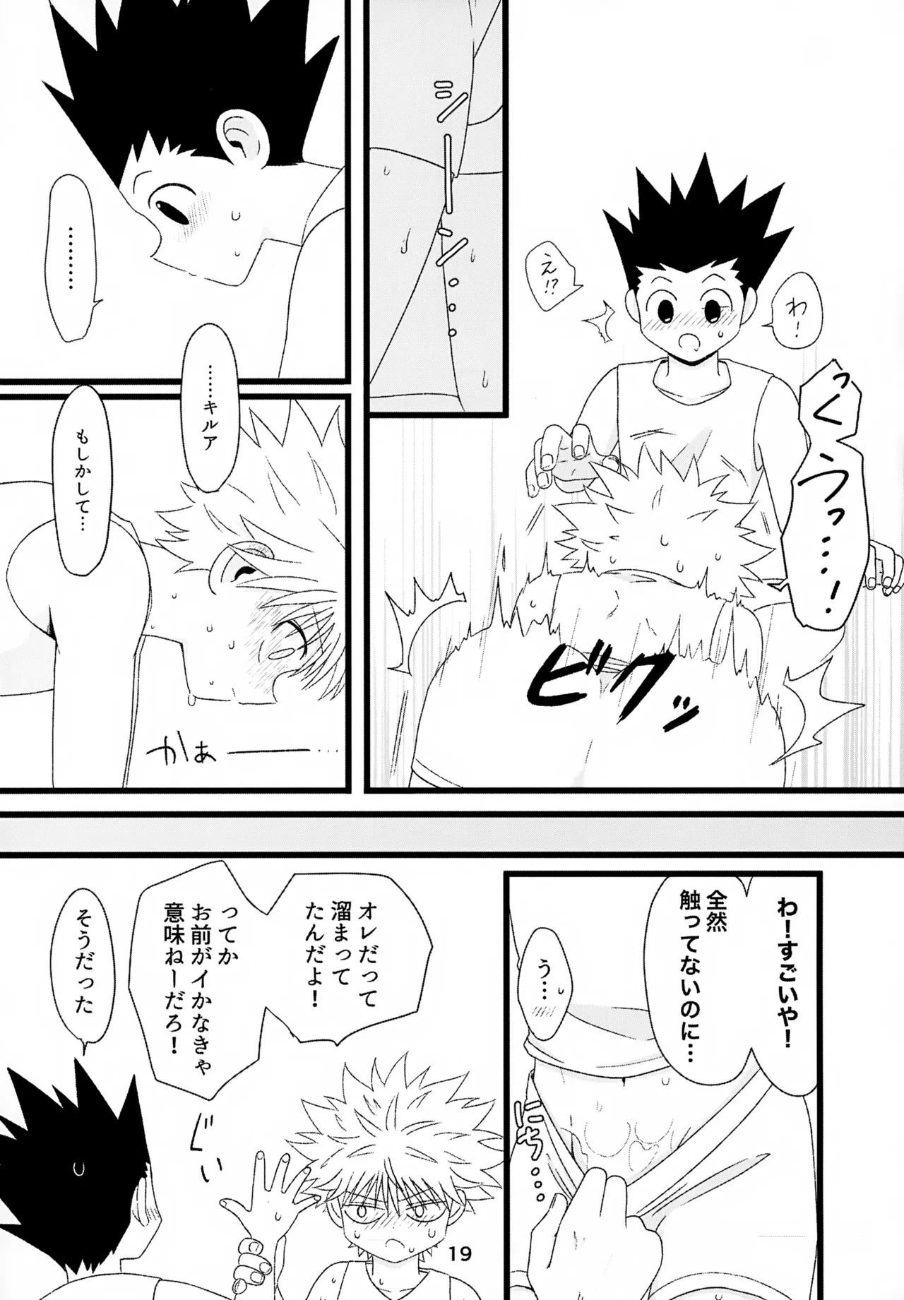 キノコはワケをしっている - page19