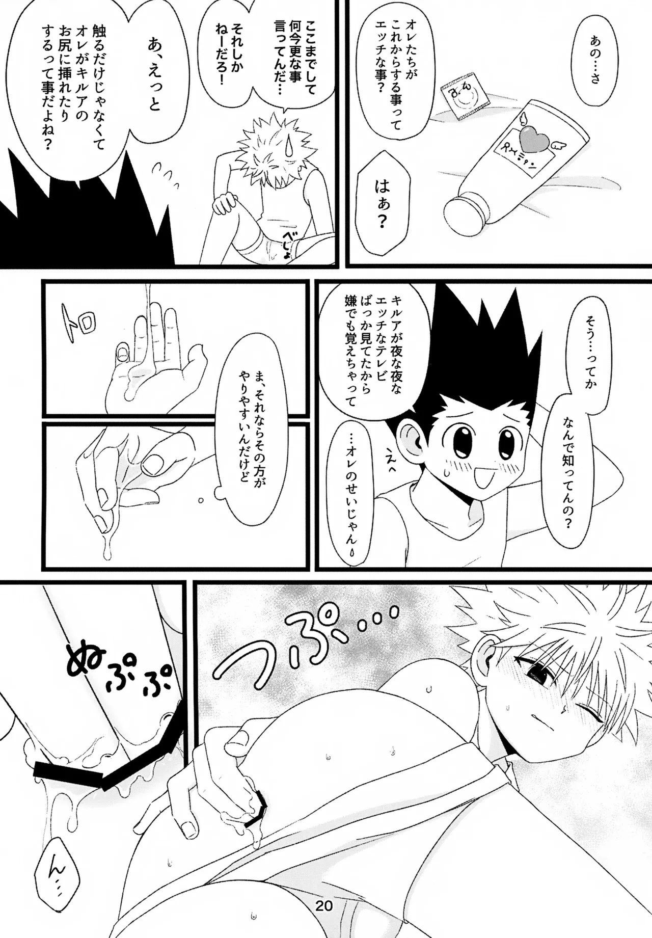 キノコはワケをしっている - page20