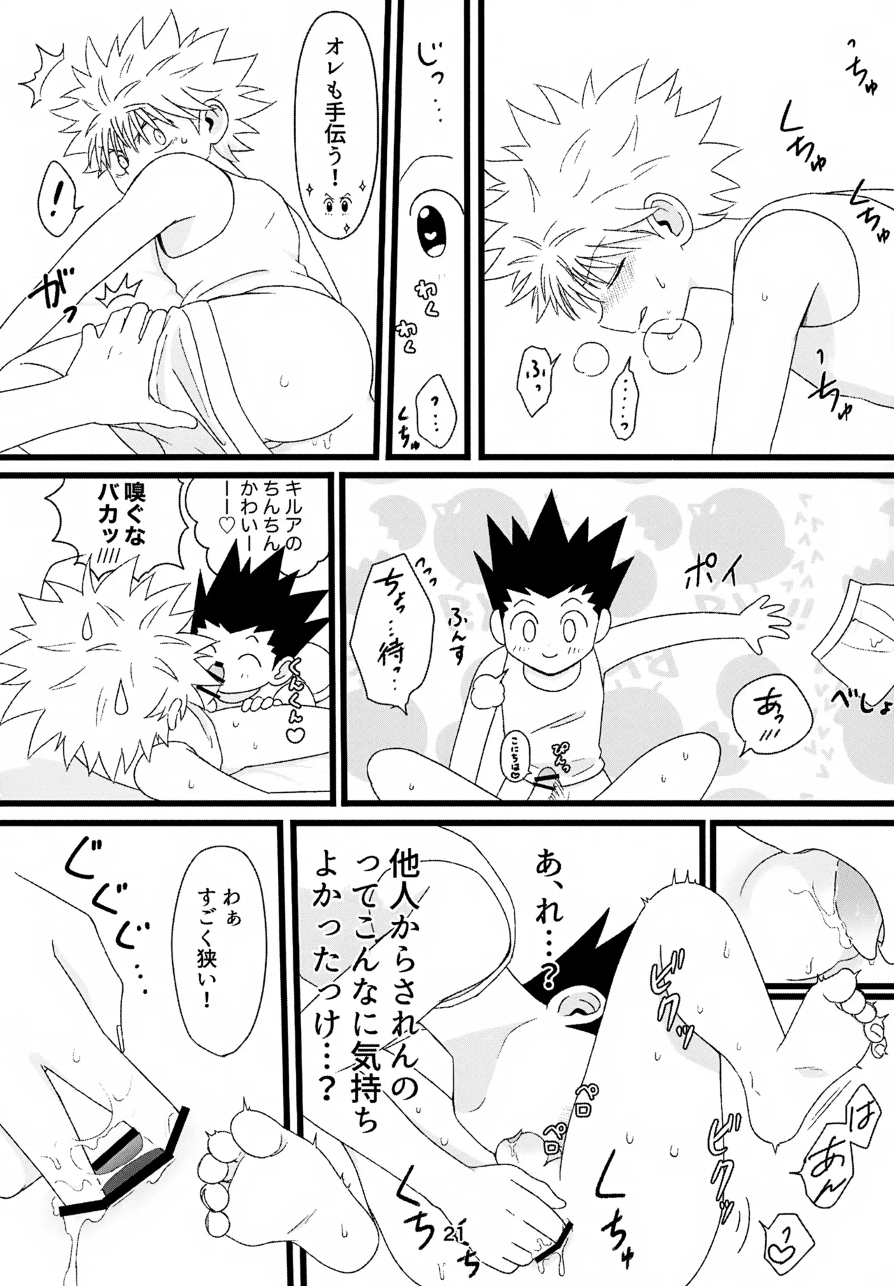 キノコはワケをしっている - page21