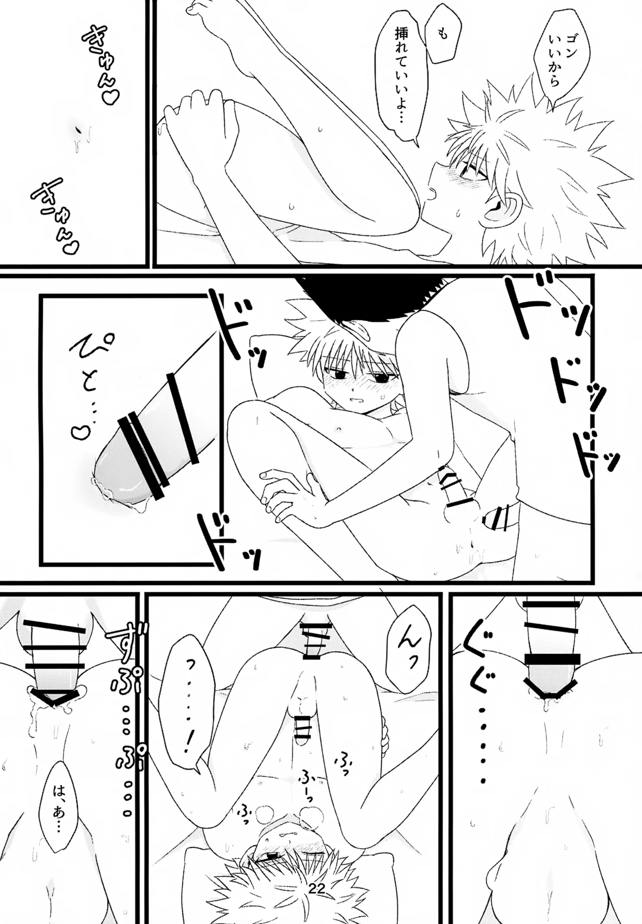 キノコはワケをしっている - page22