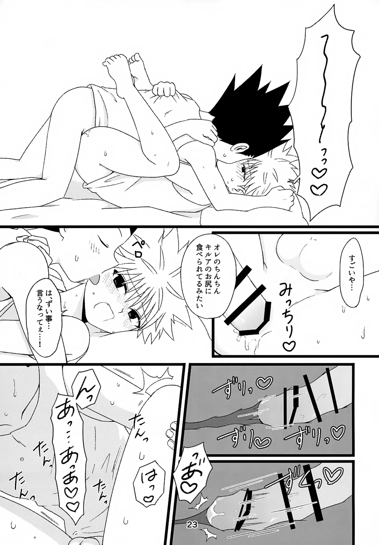 キノコはワケをしっている - page23