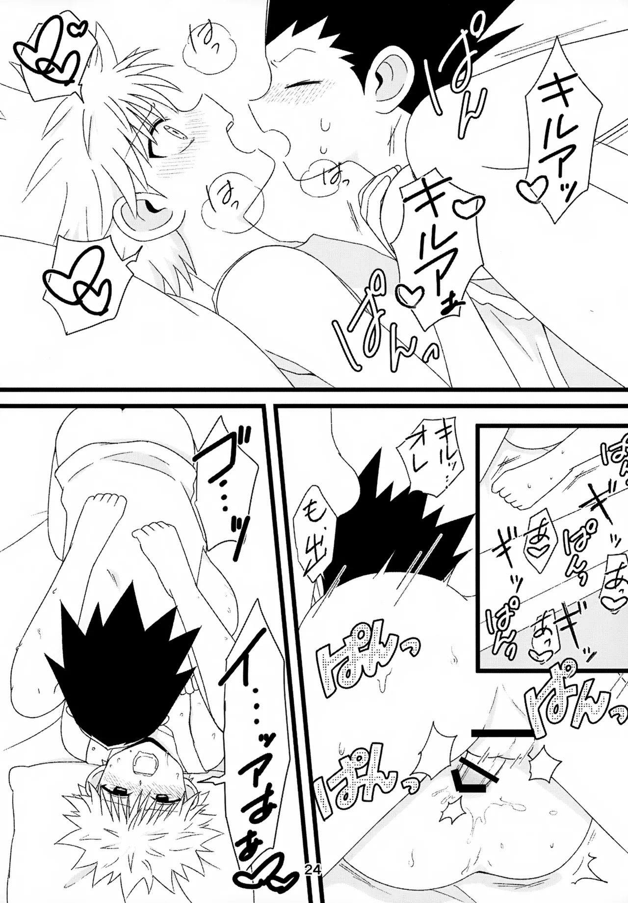 キノコはワケをしっている - page24