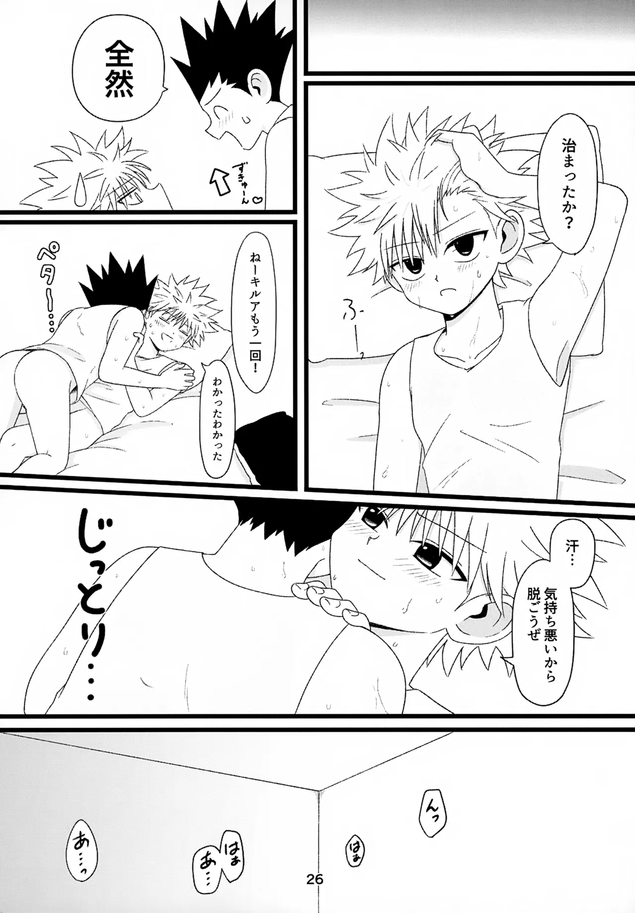 キノコはワケをしっている - page26