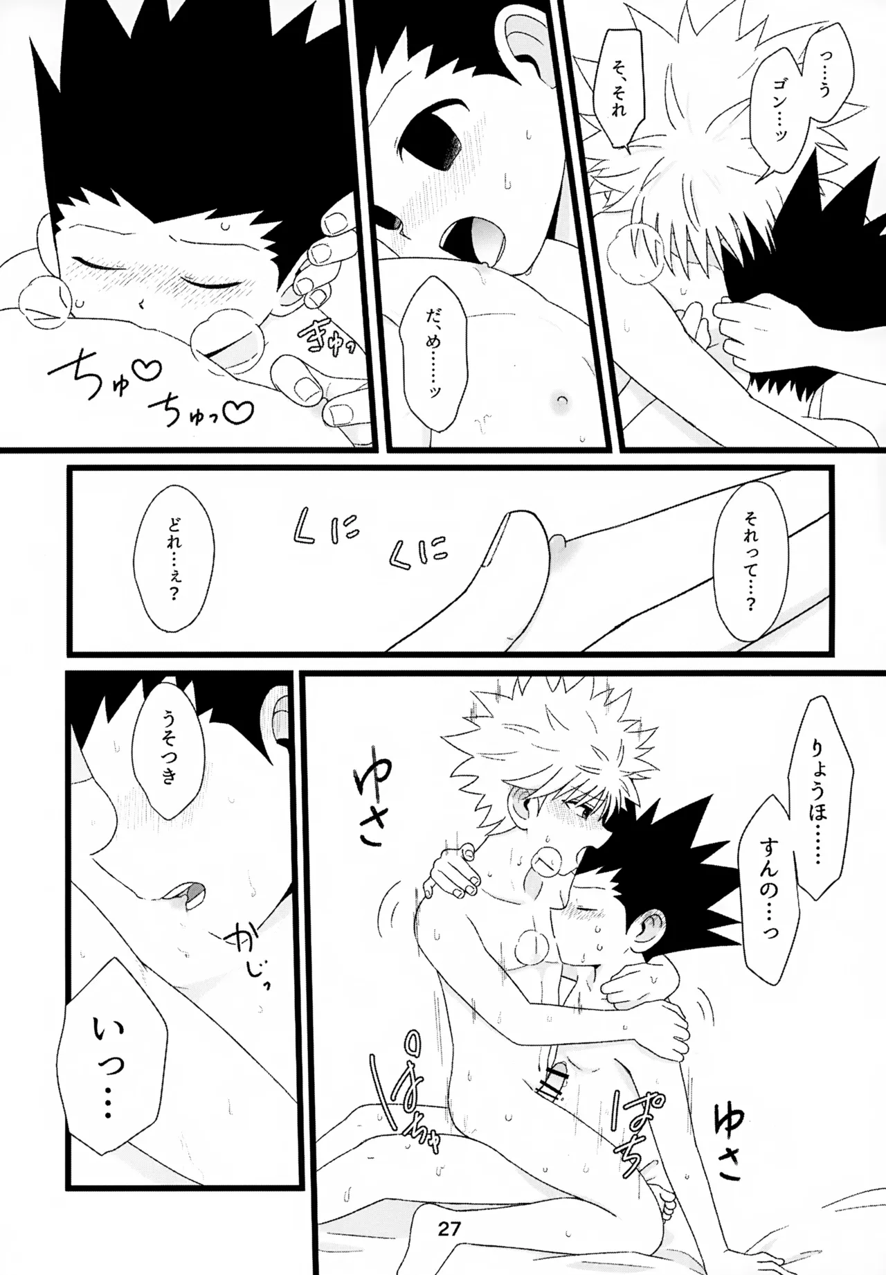 キノコはワケをしっている - page27