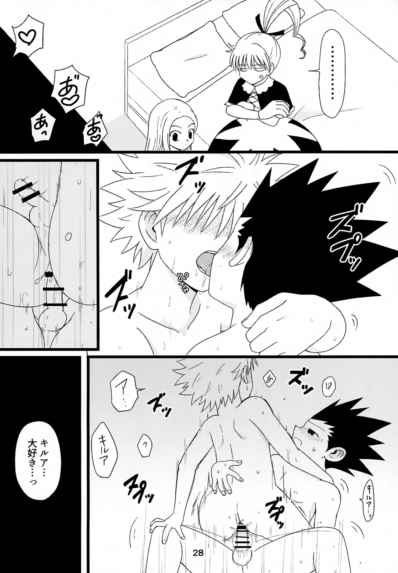 キノコはワケをしっている - page28