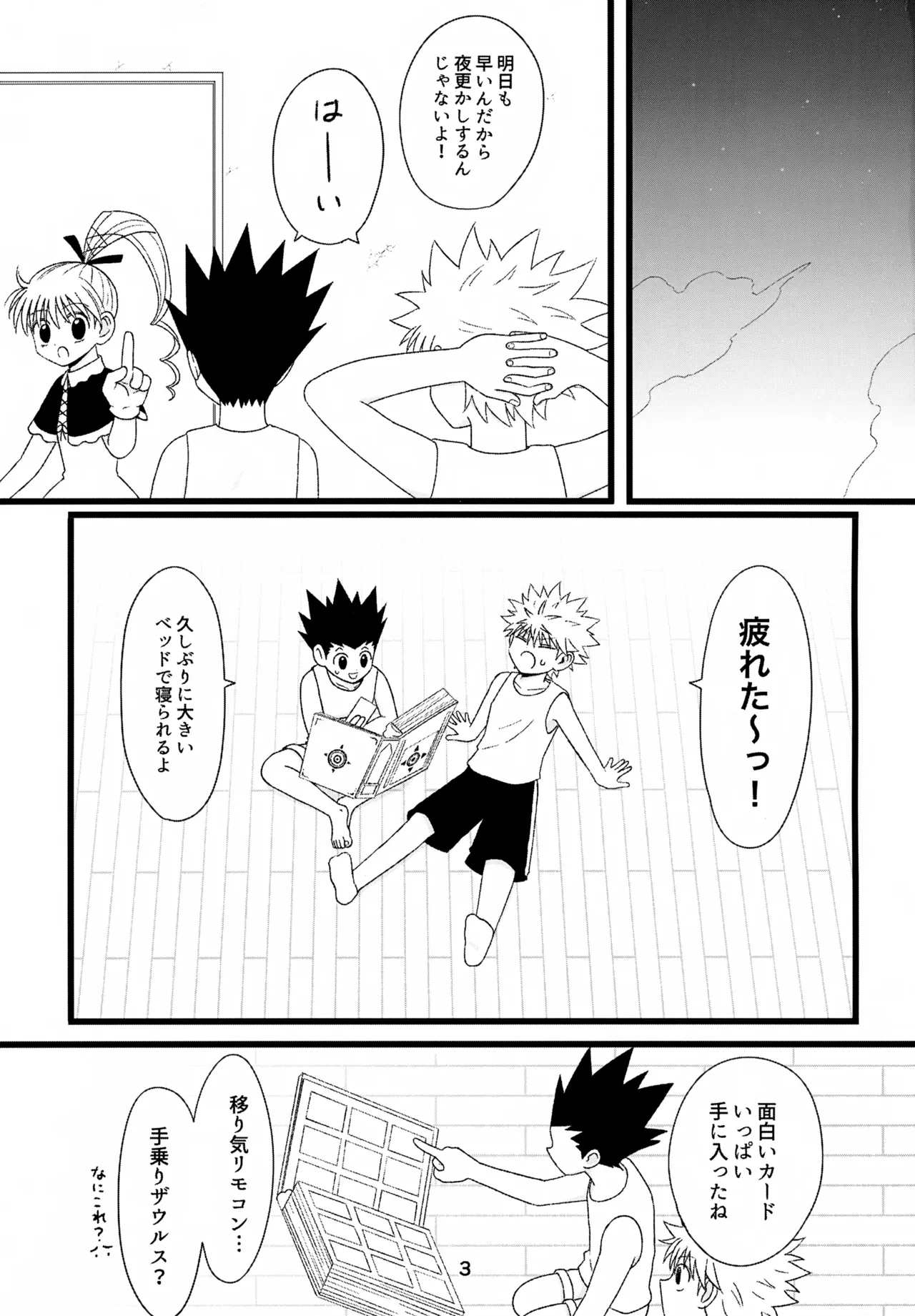 キノコはワケをしっている - page3