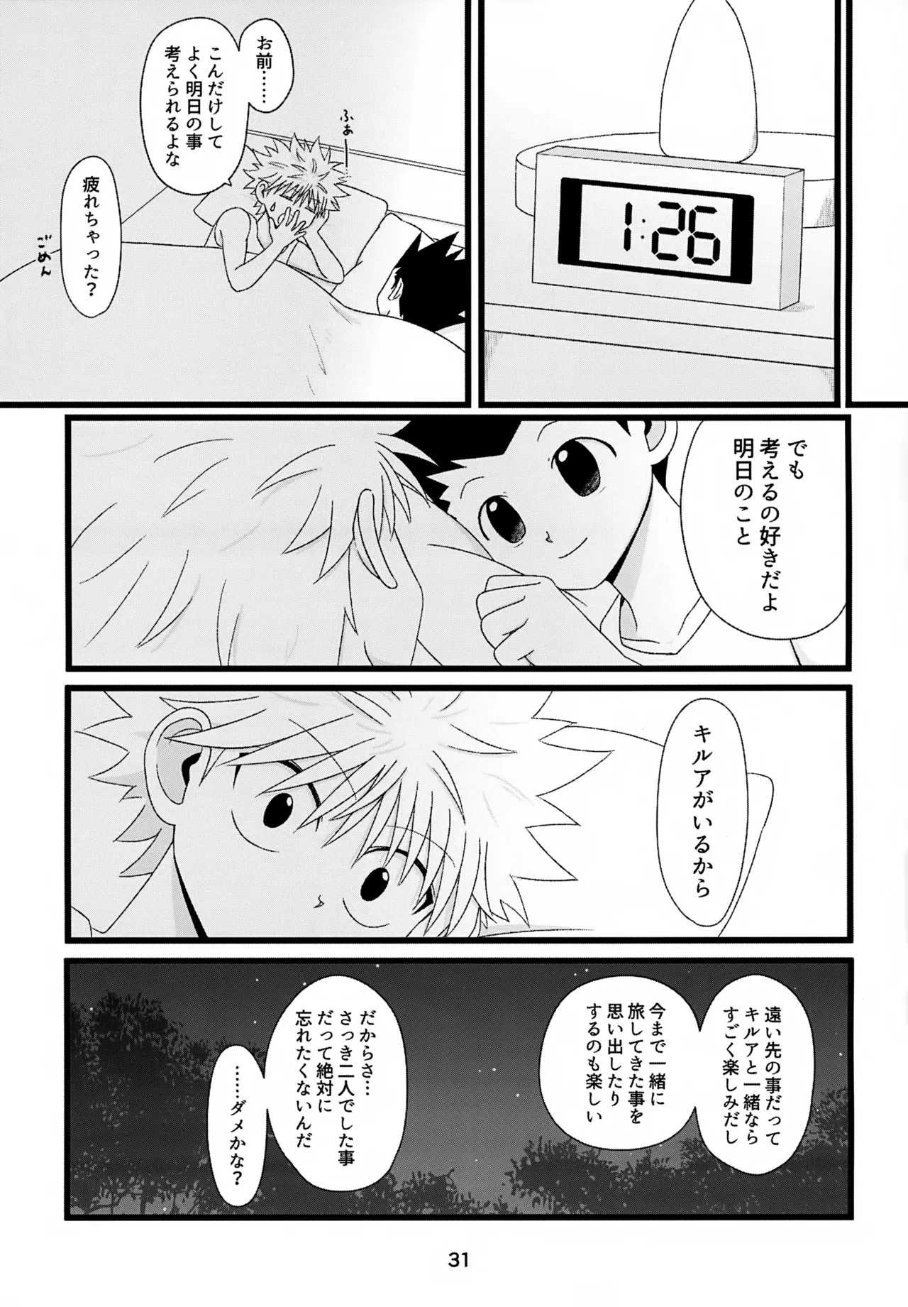 キノコはワケをしっている - page31