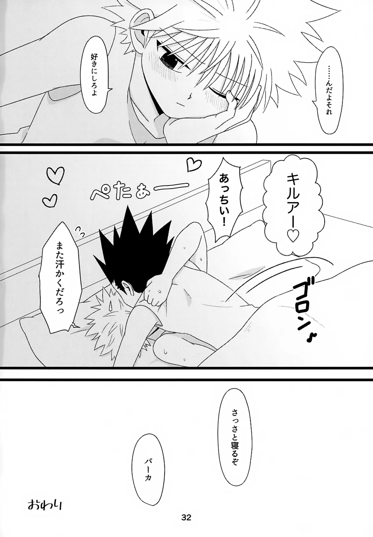 キノコはワケをしっている - page32