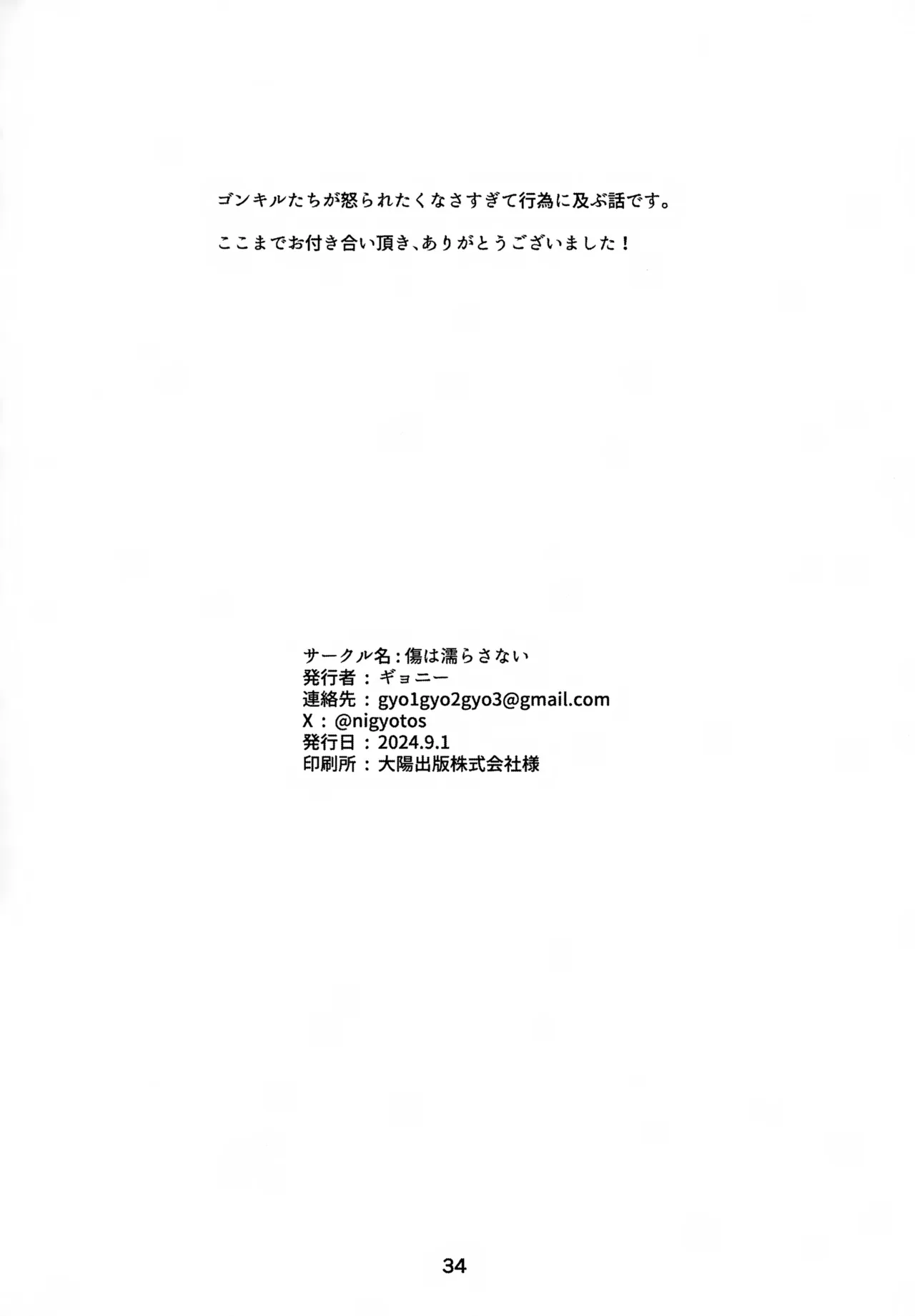 キノコはワケをしっている - page34