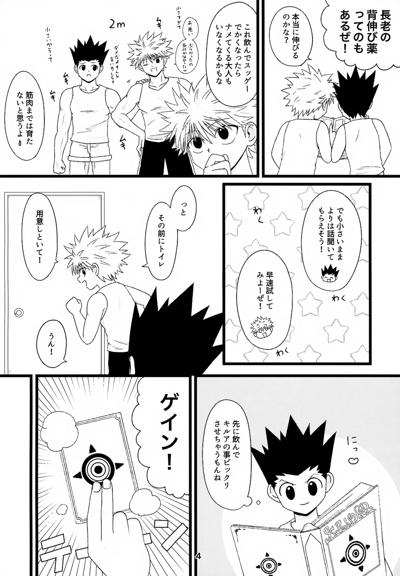 キノコはワケをしっている - page4