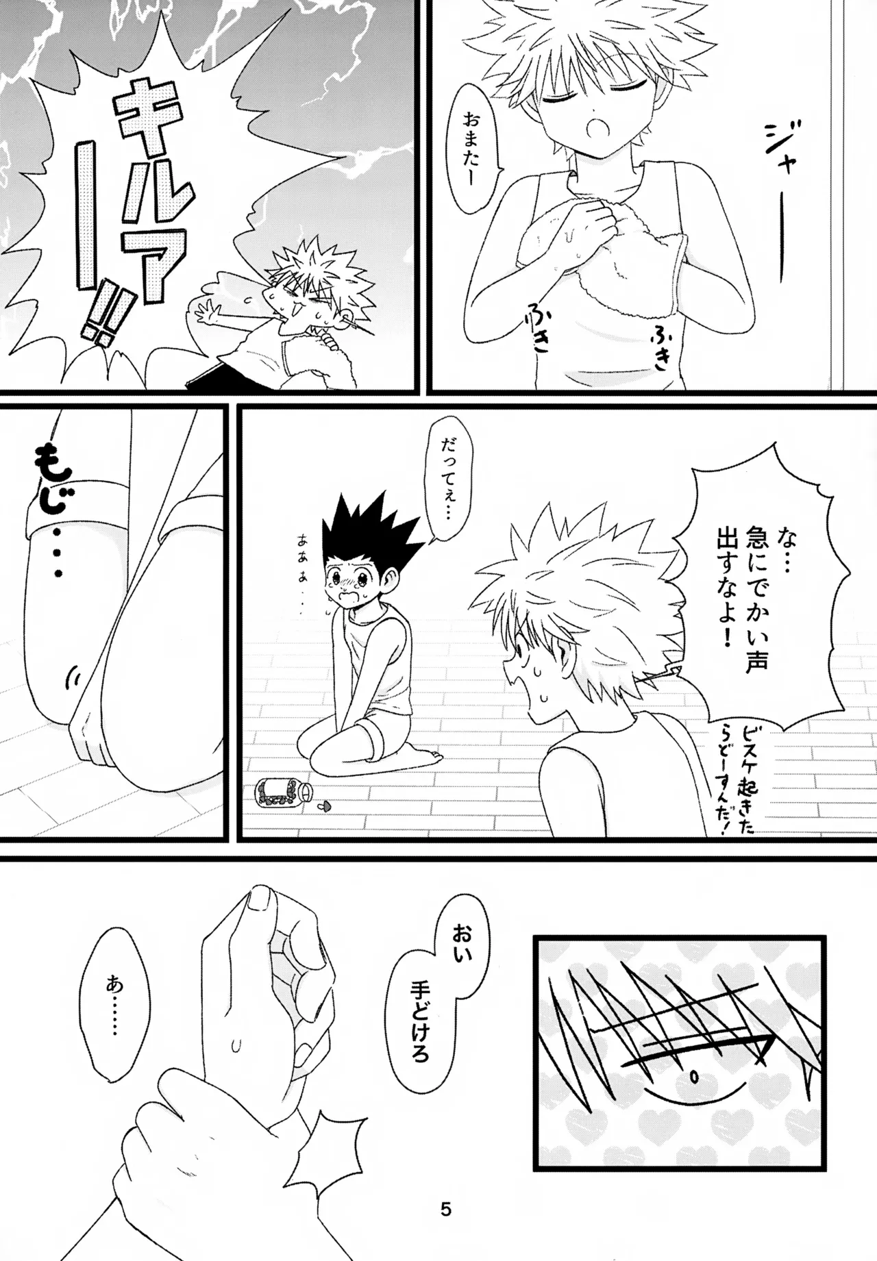 キノコはワケをしっている - page5