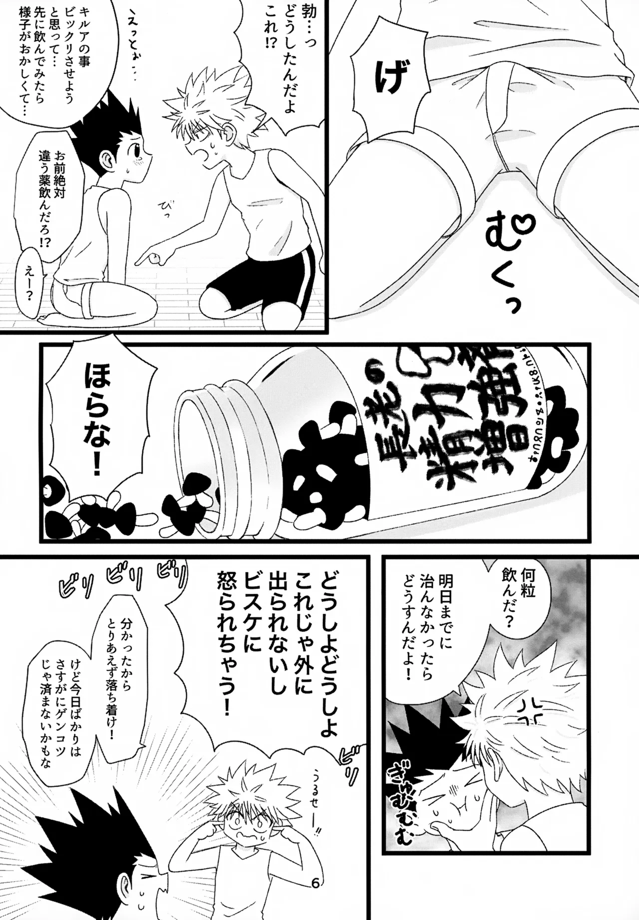 キノコはワケをしっている - page6