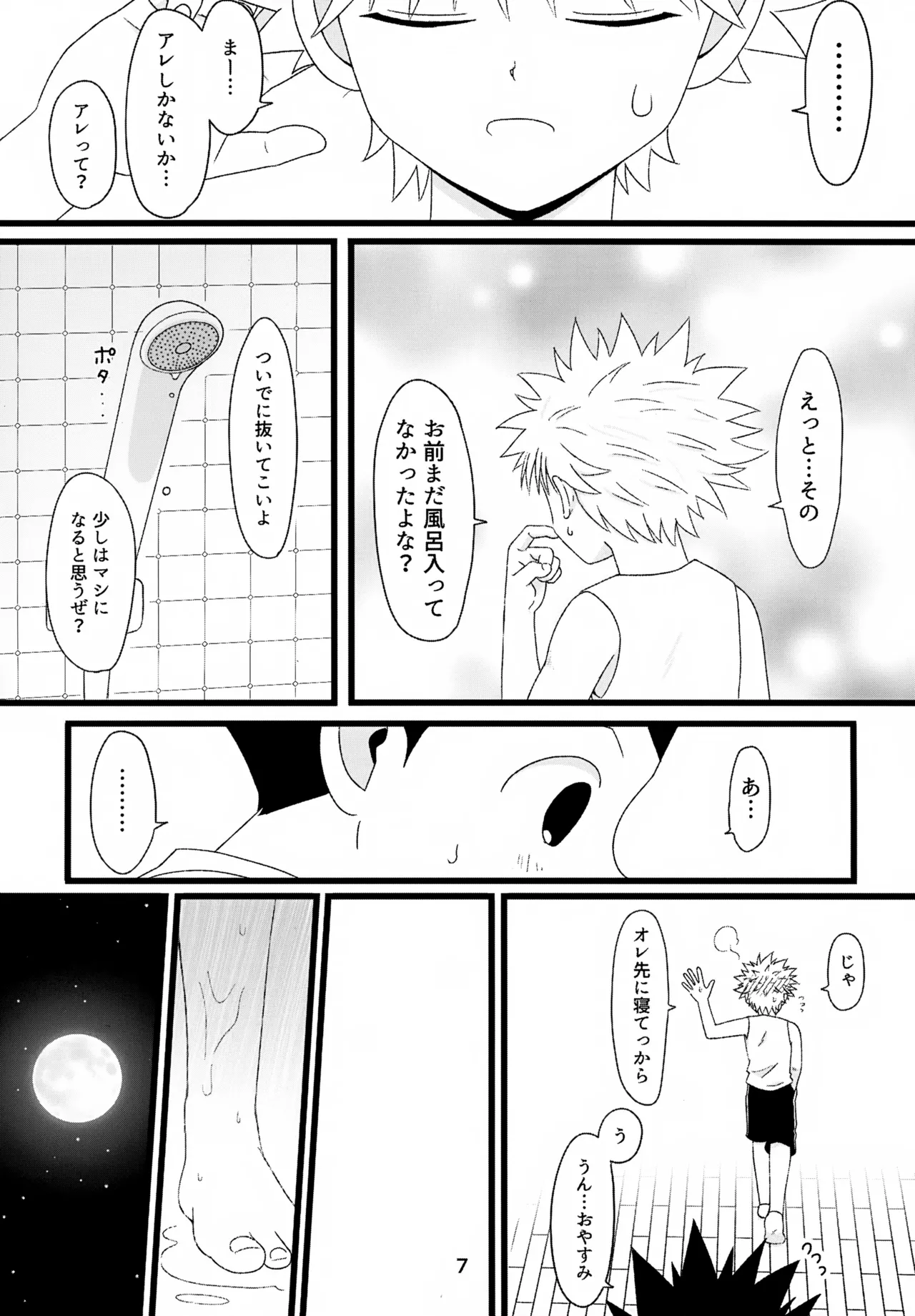 キノコはワケをしっている - page7