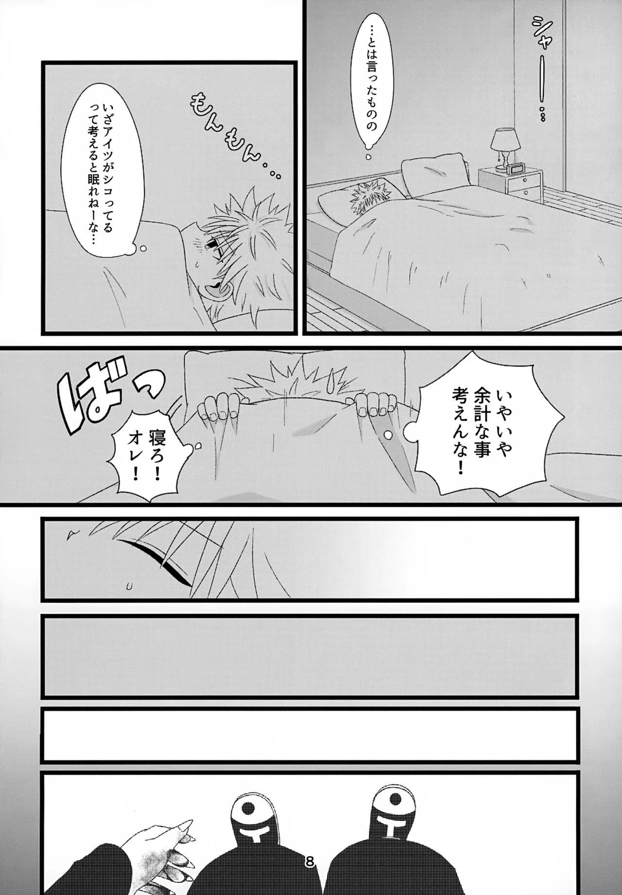 キノコはワケをしっている - page8