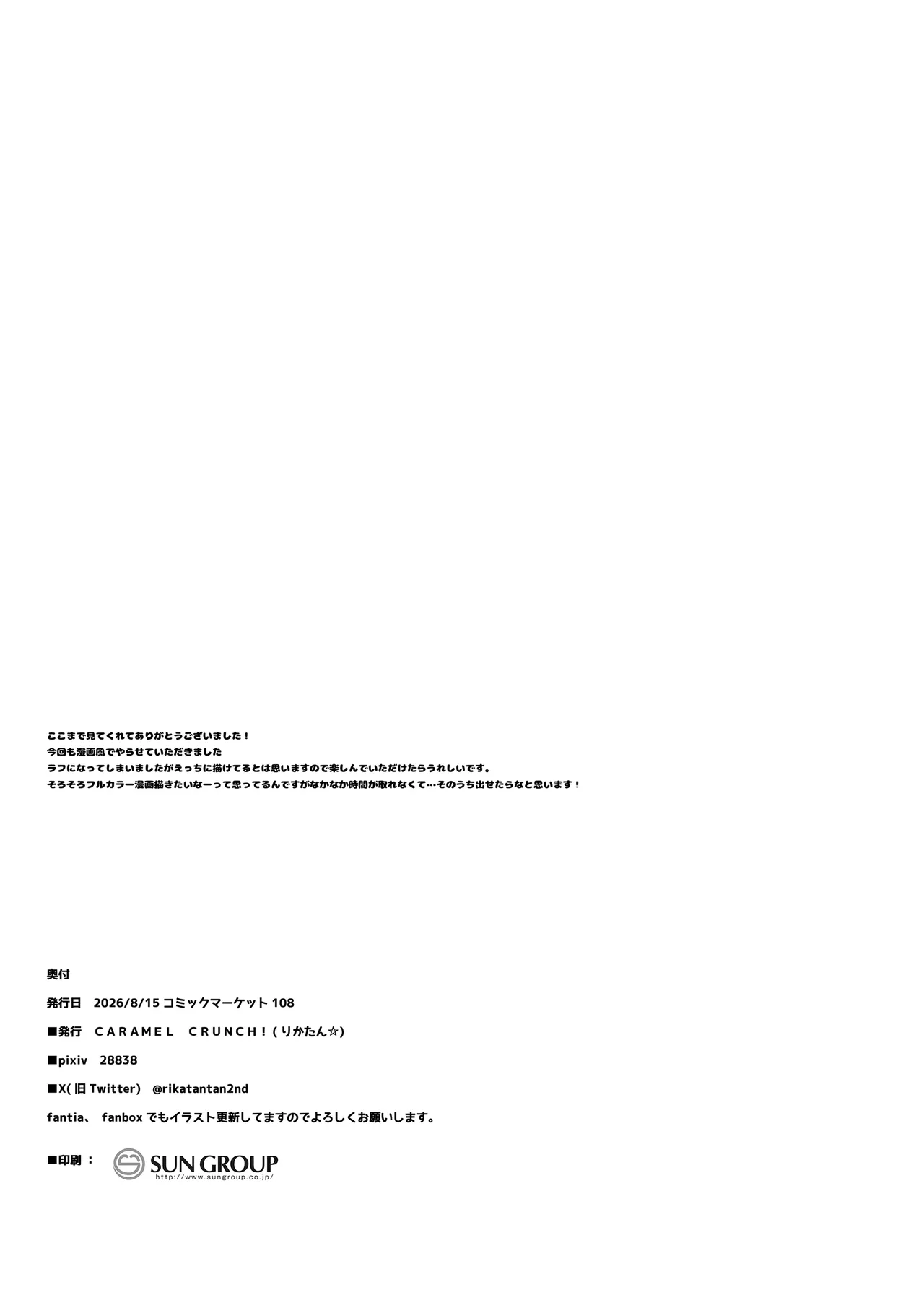 えちえちいらすとらふぼん③ 会場限定 - page13