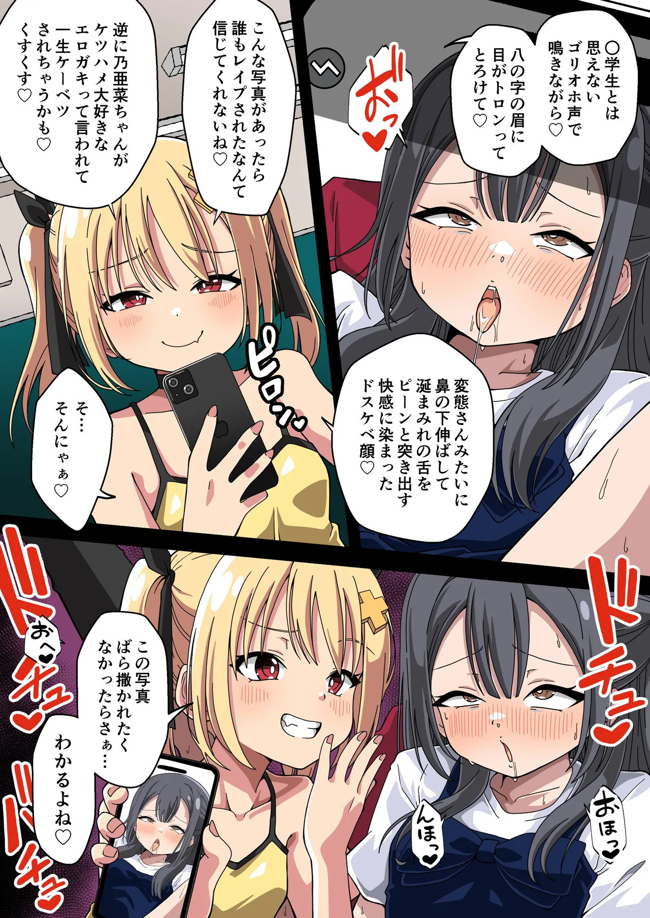 ふたなり女教師がクラスのメスガキに煽られてうっかりガチボコ本気レイプで性処理オナホ人形にしてしまうお話2 - page16