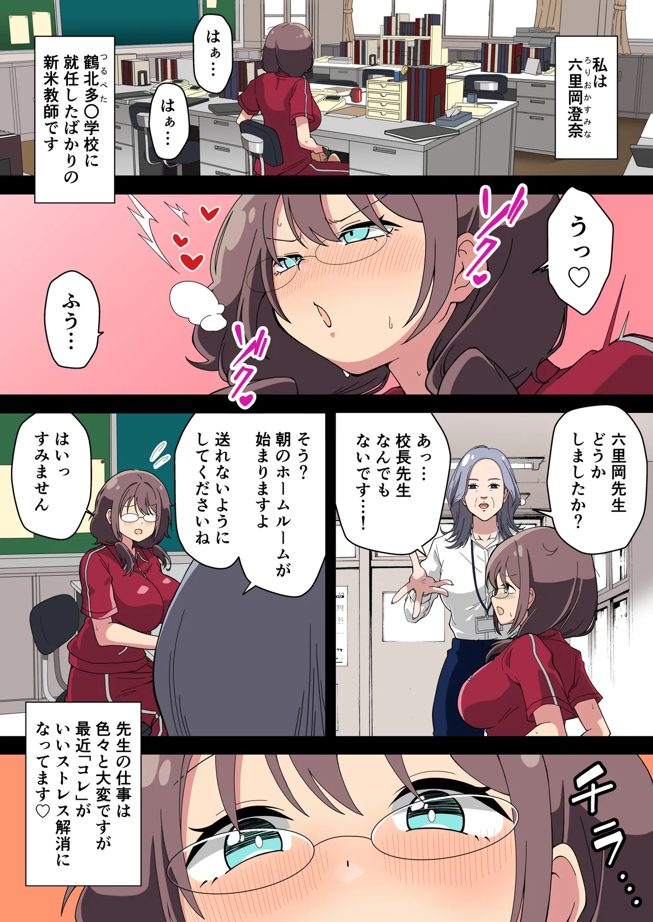 ふたなり女教師がクラスのメスガキに煽られてうっかりガチボコ本気レイプで性処理オナホ人形にしてしまうお話2 - page3