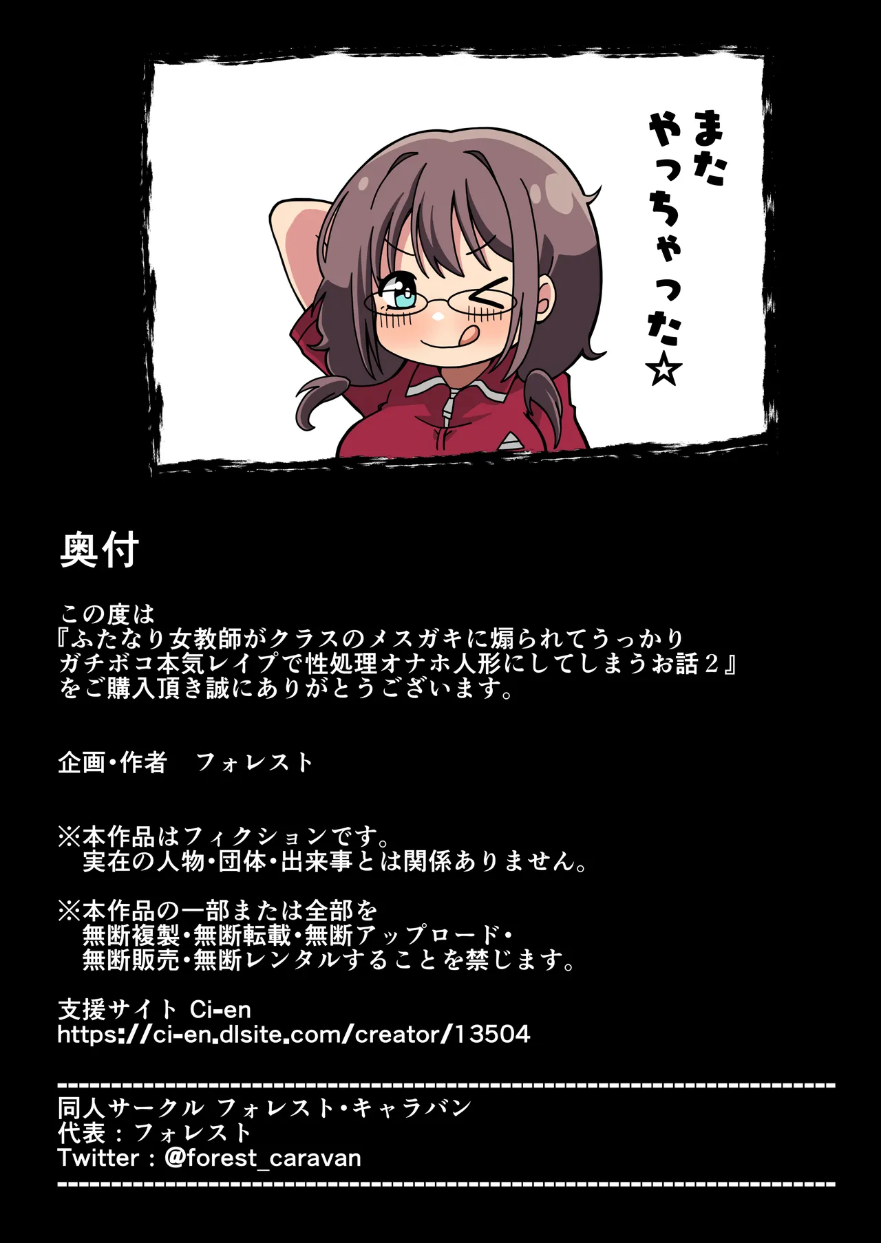ふたなり女教師がクラスのメスガキに煽られてうっかりガチボコ本気レイプで性処理オナホ人形にしてしまうお話2 - page42