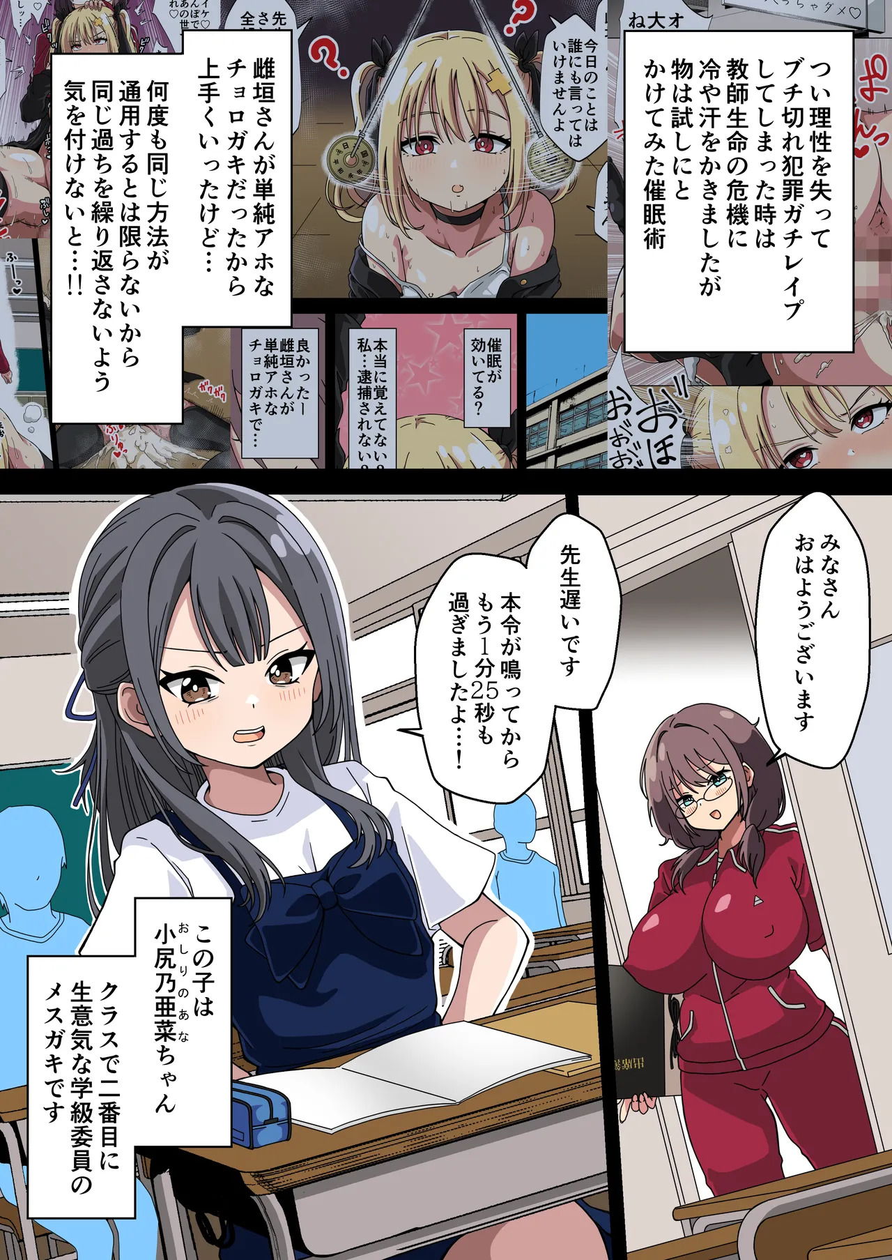 ふたなり女教師がクラスのメスガキに煽られてうっかりガチボコ本気レイプで性処理オナホ人形にしてしまうお話2 - page5