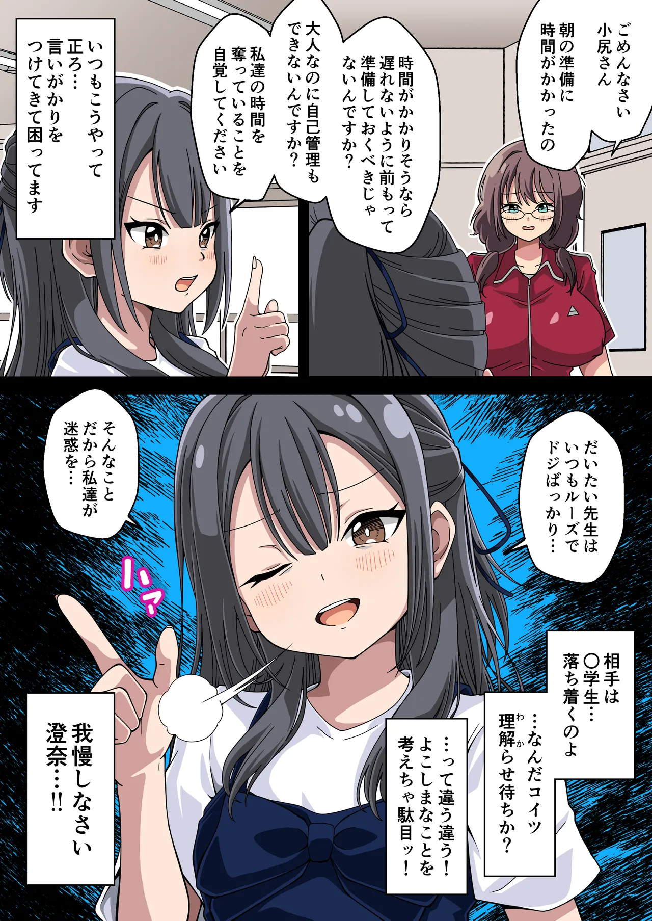 ふたなり女教師がクラスのメスガキに煽られてうっかりガチボコ本気レイプで性処理オナホ人形にしてしまうお話2 - page6