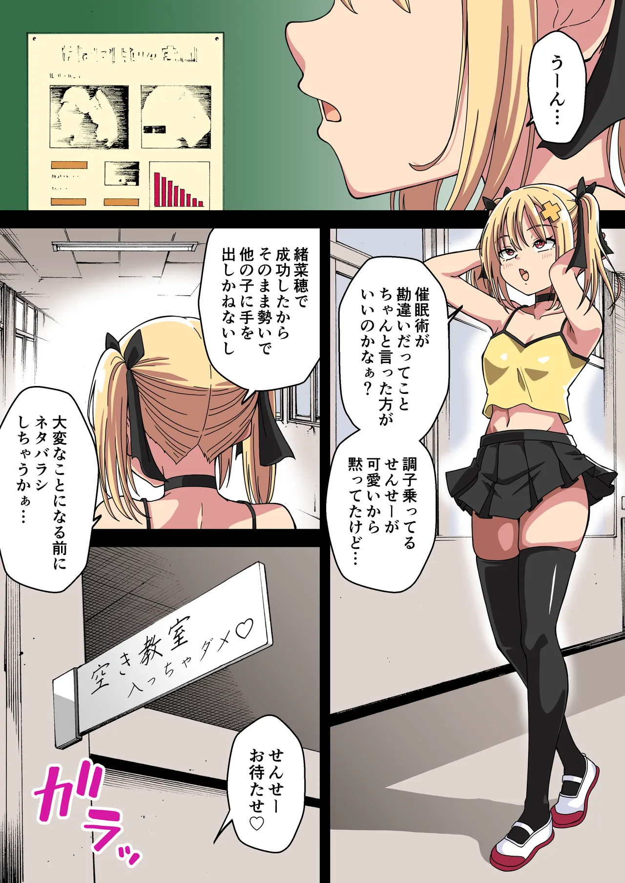 ふたなり女教師がクラスのメスガキに煽られてうっかりガチボコ本気レイプで性処理オナホ人形にしてしまうお話2 - page7