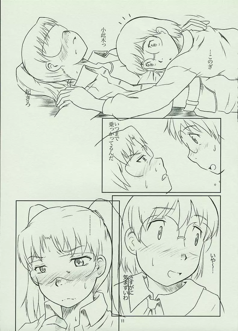 とうめいコイル - page11