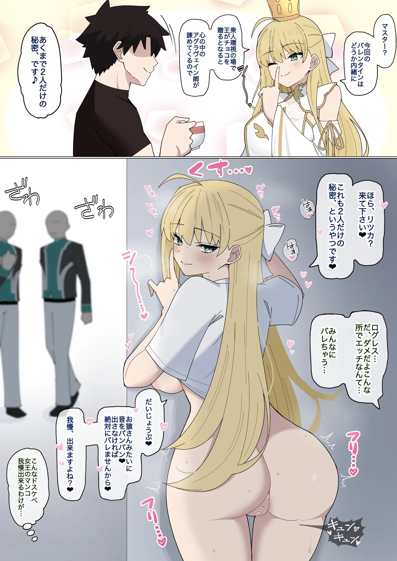 ログレス女王と秘密のカンケイ❤︎ - page1