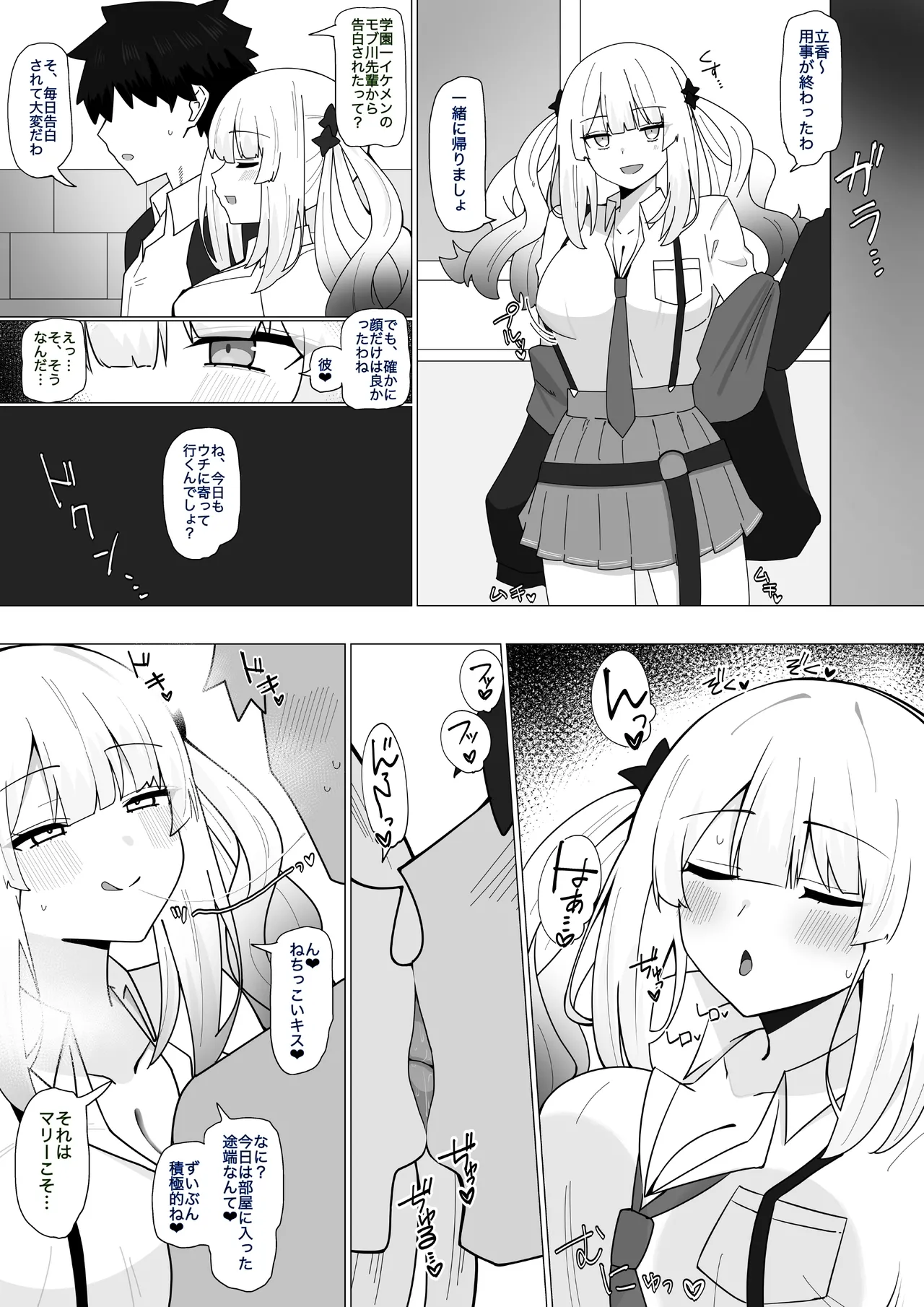 ログレス女王と秘密のカンケイ❤︎ - page2