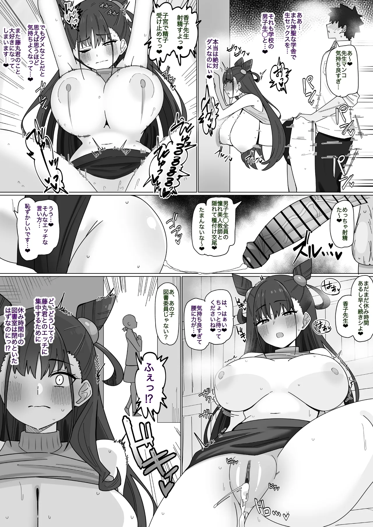 美人国語教師は裏で生◯と付き合う❤︎ - page2