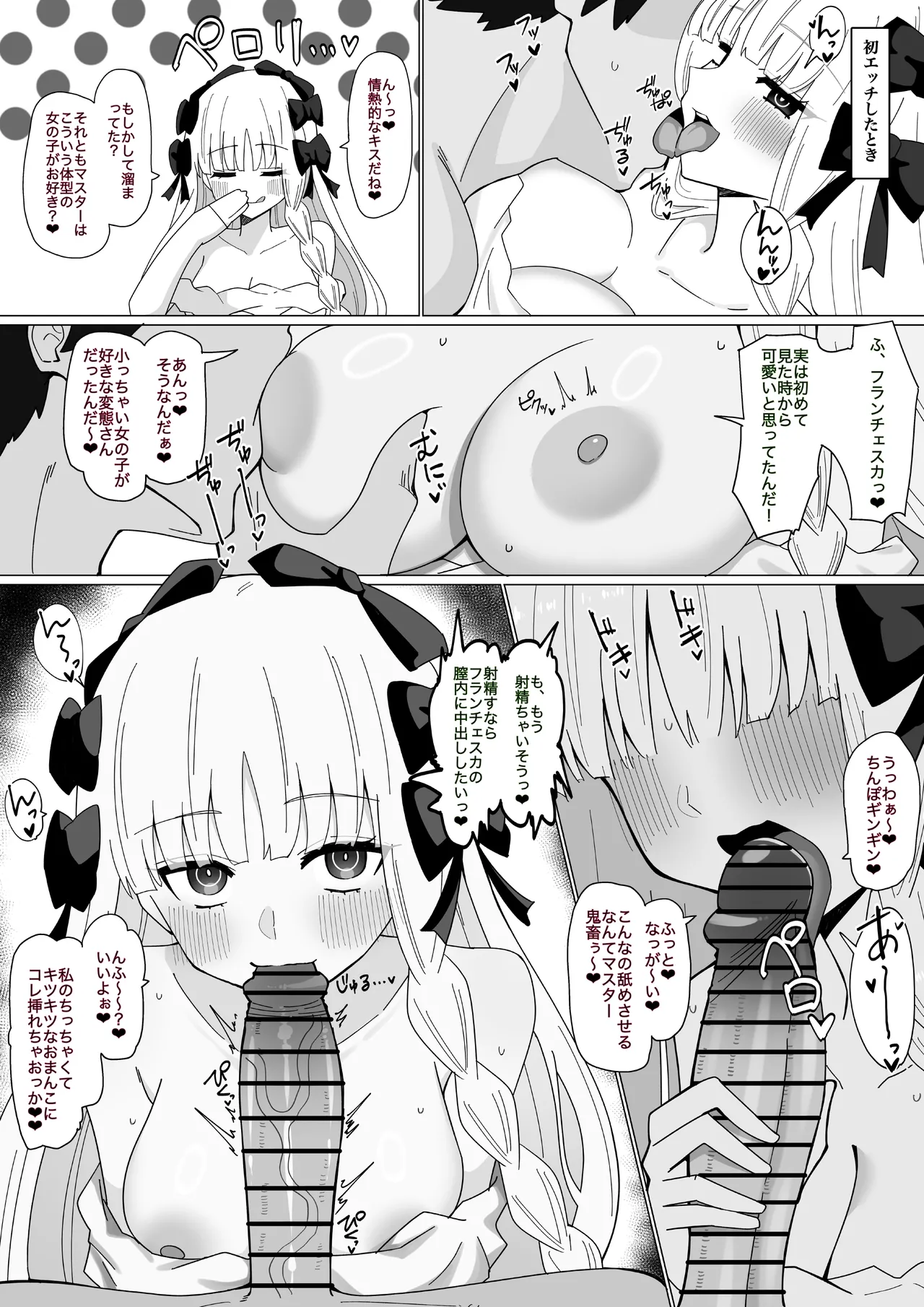 フランチェスカと絆MAXになる話❤︎ - page2