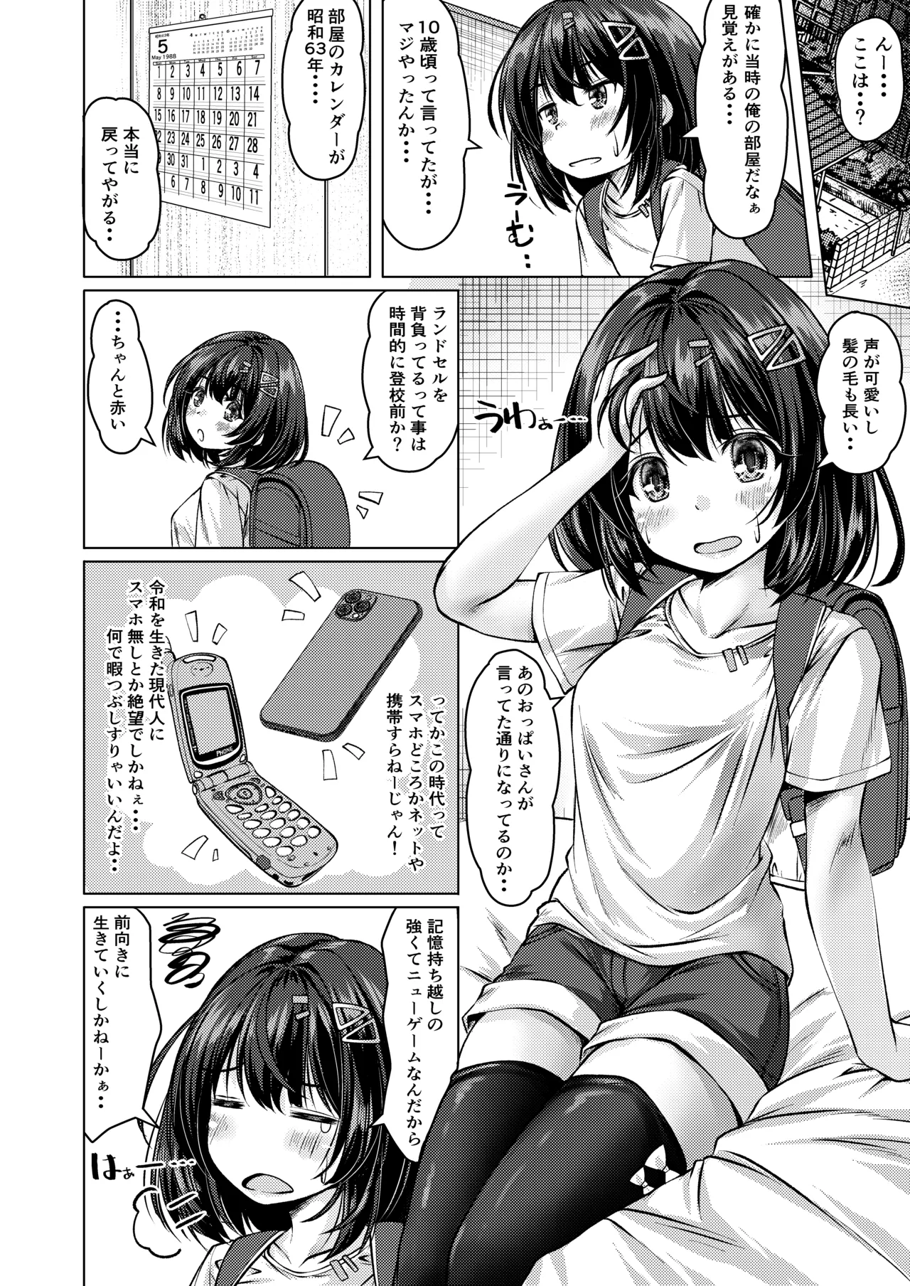 人生やり直せると思ったらそんなに甘くなかった小編 - page10