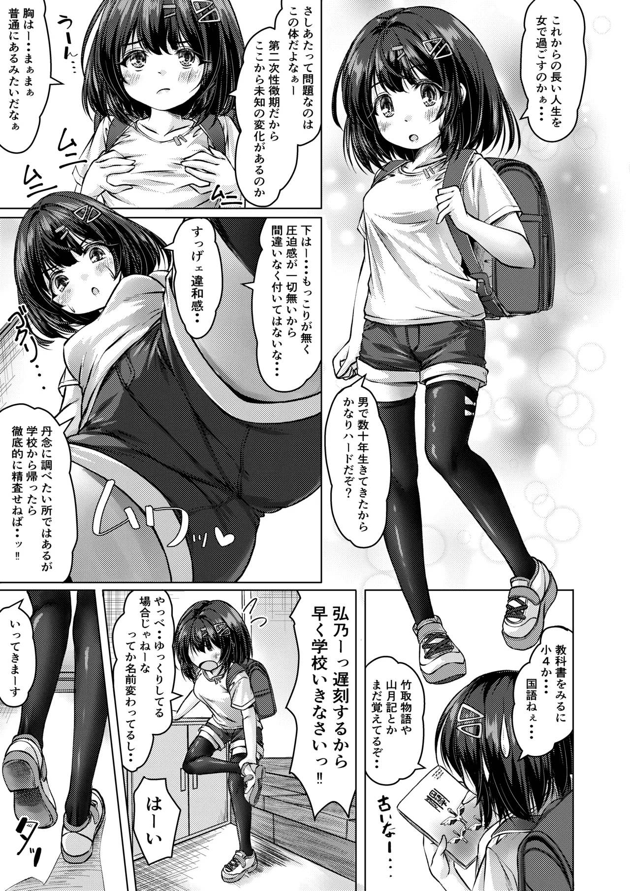 人生やり直せると思ったらそんなに甘くなかった小編 - page11