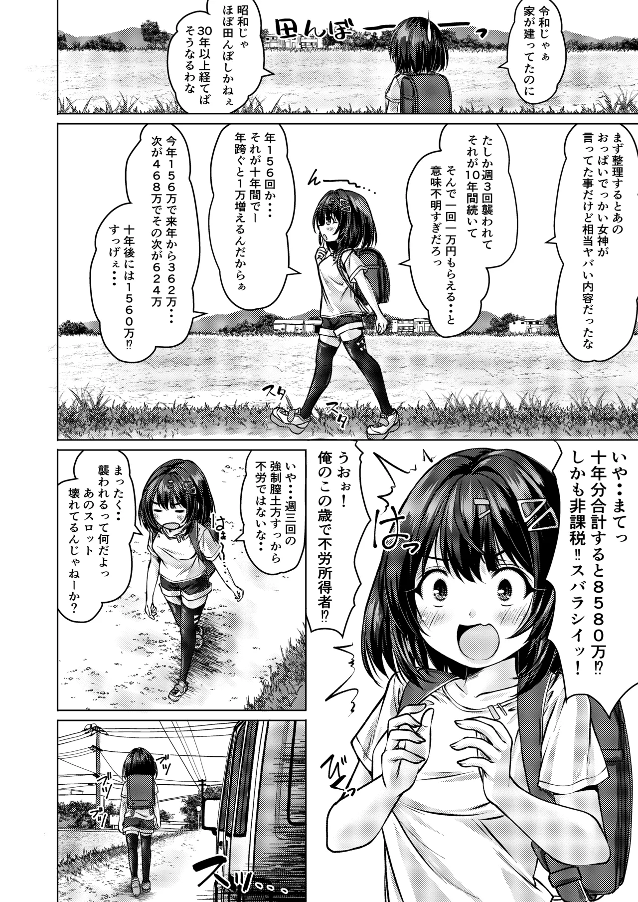 人生やり直せると思ったらそんなに甘くなかった小編 - page12