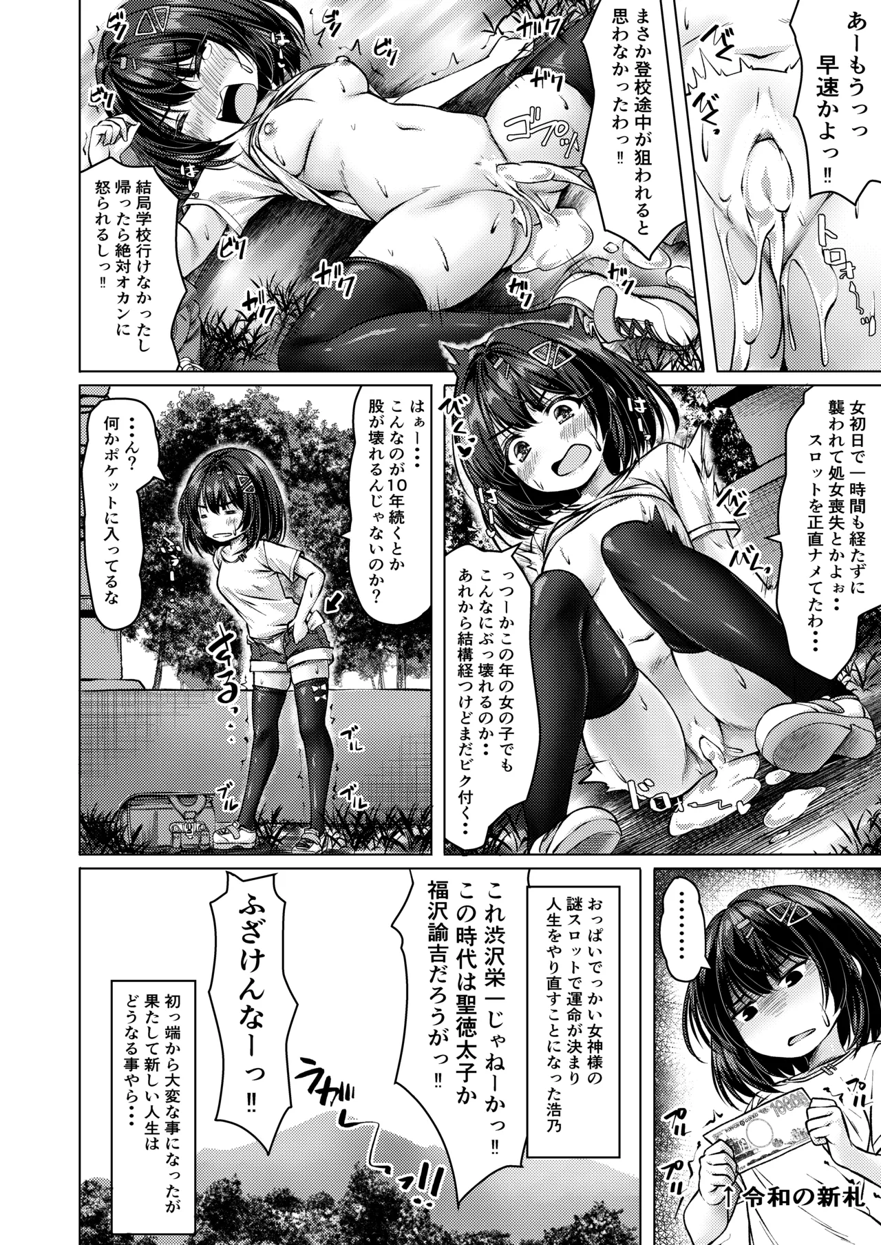 人生やり直せると思ったらそんなに甘くなかった小編 - page22