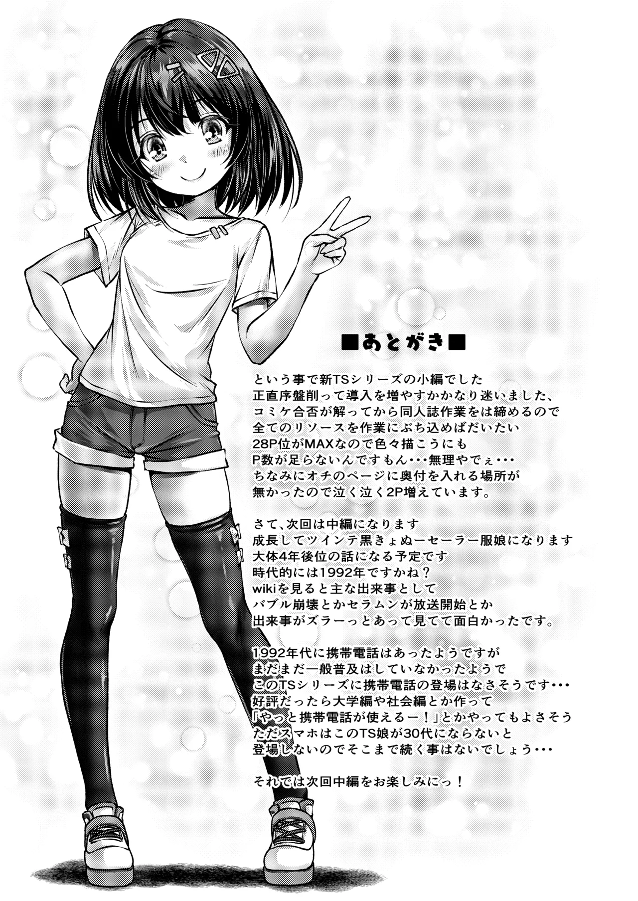 人生やり直せると思ったらそんなに甘くなかった小編 - page23