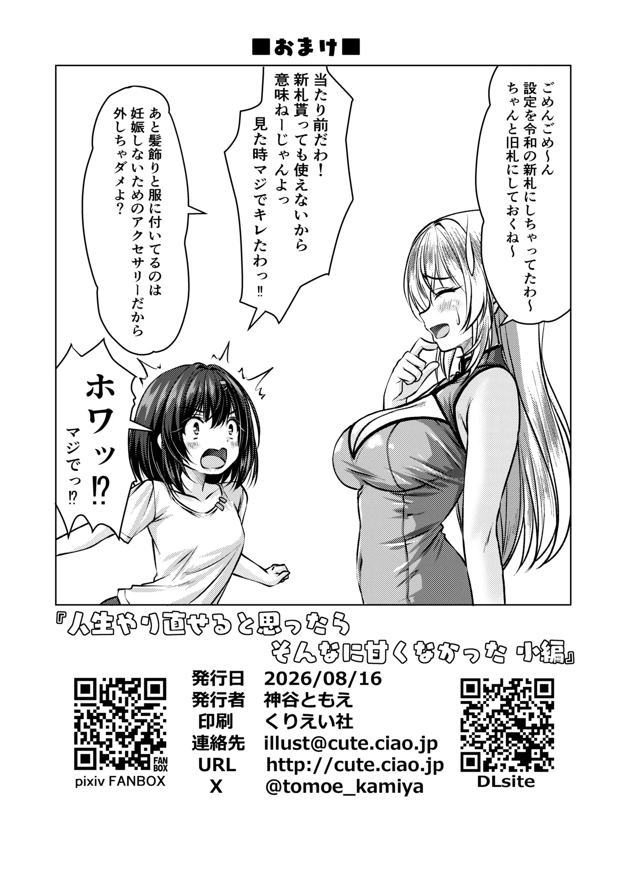 人生やり直せると思ったらそんなに甘くなかった小編 - page24