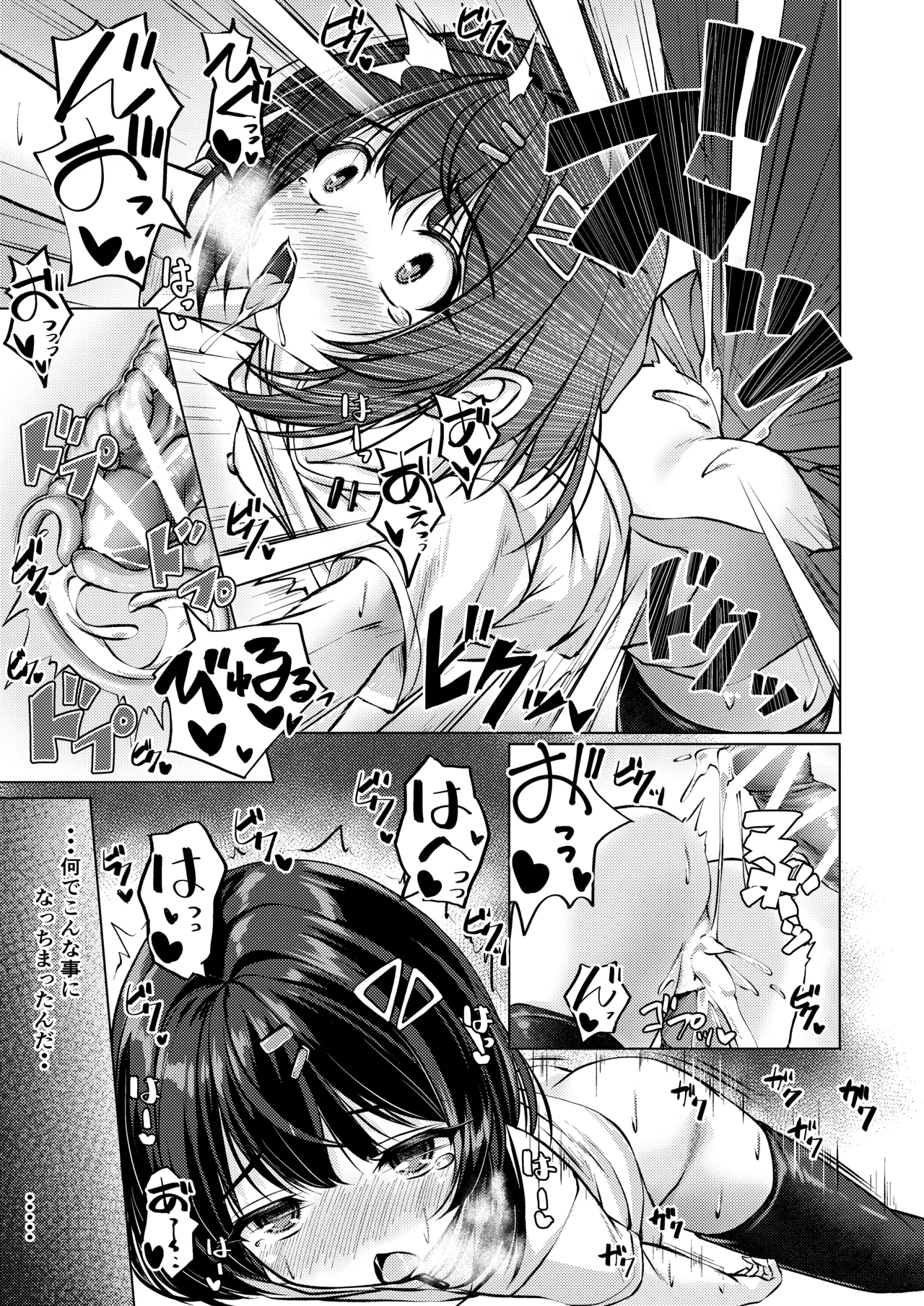 人生やり直せると思ったらそんなに甘くなかった小編 - page5