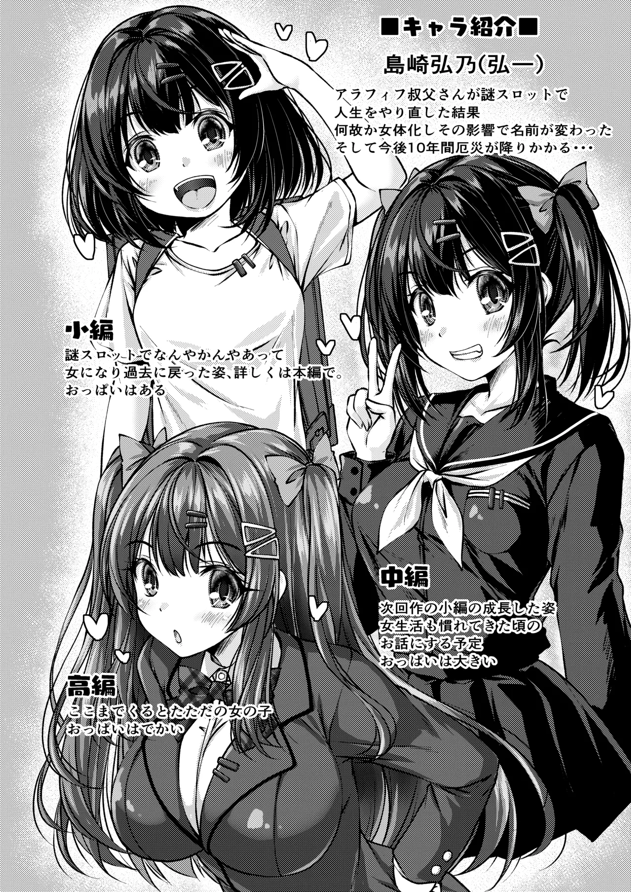 人生やり直せると思ったらそんなに甘くなかった小編 - page6