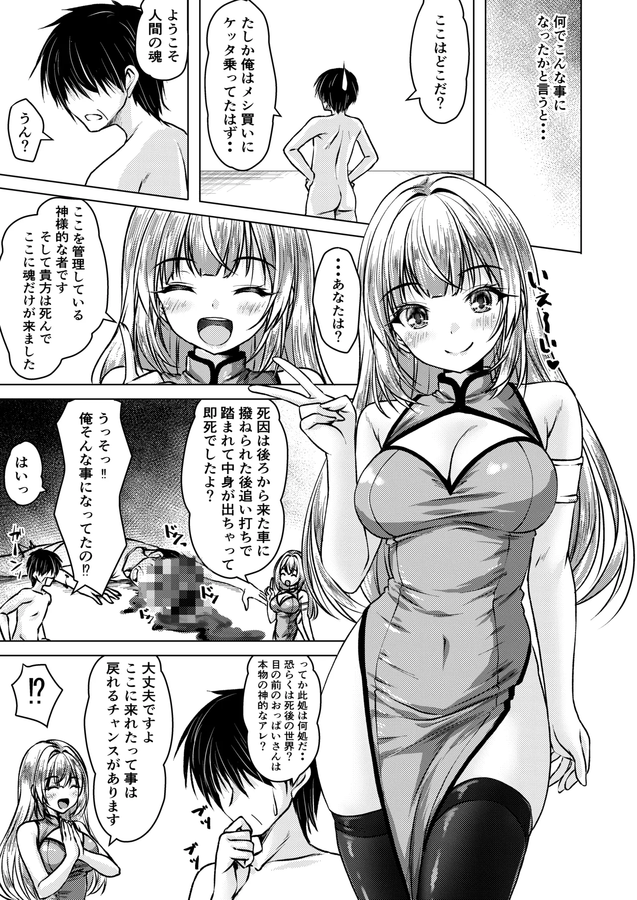 人生やり直せると思ったらそんなに甘くなかった小編 - page7